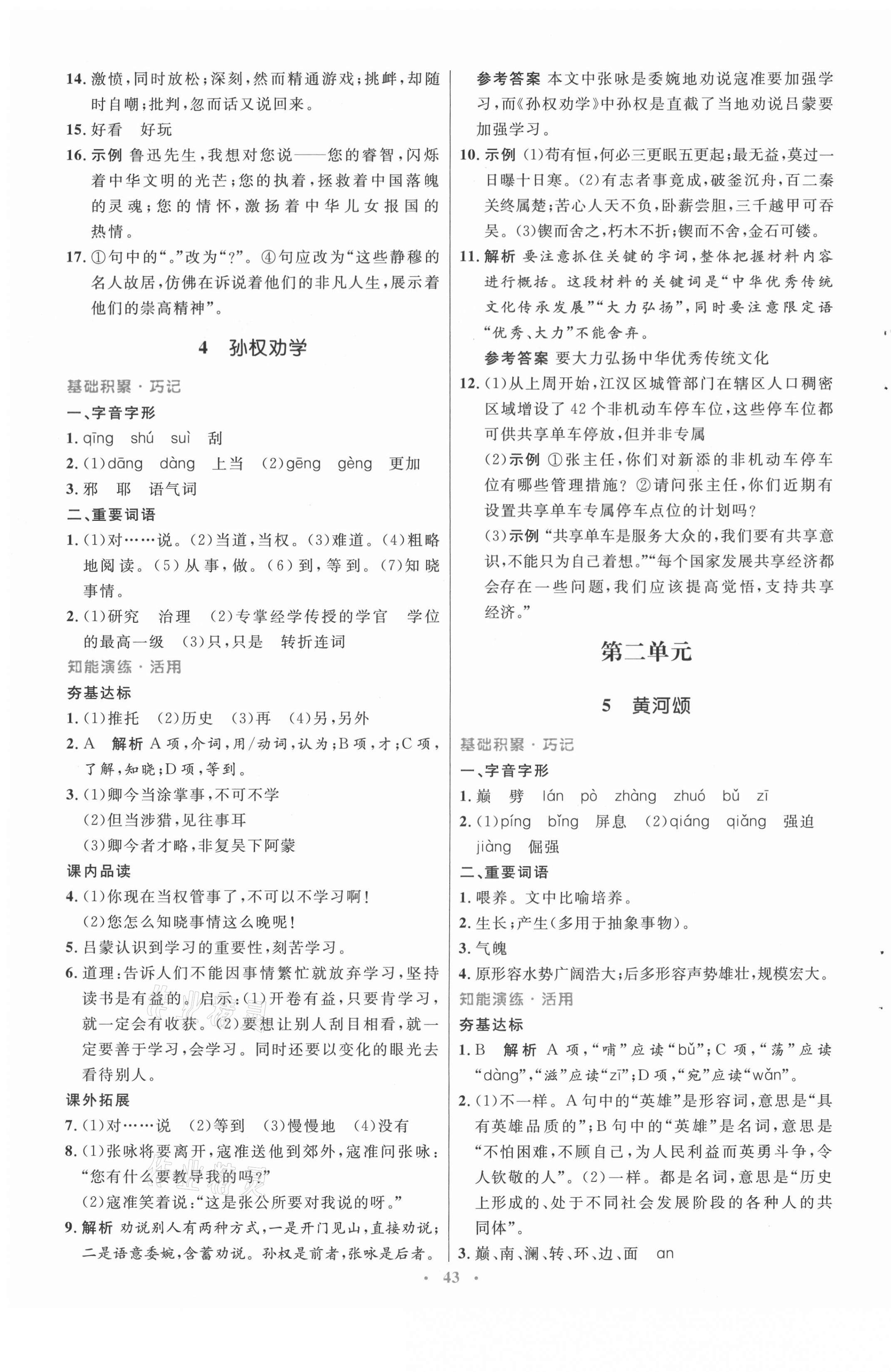 2021年同步測控優(yōu)化設計七年級語文下冊人教版 第3頁