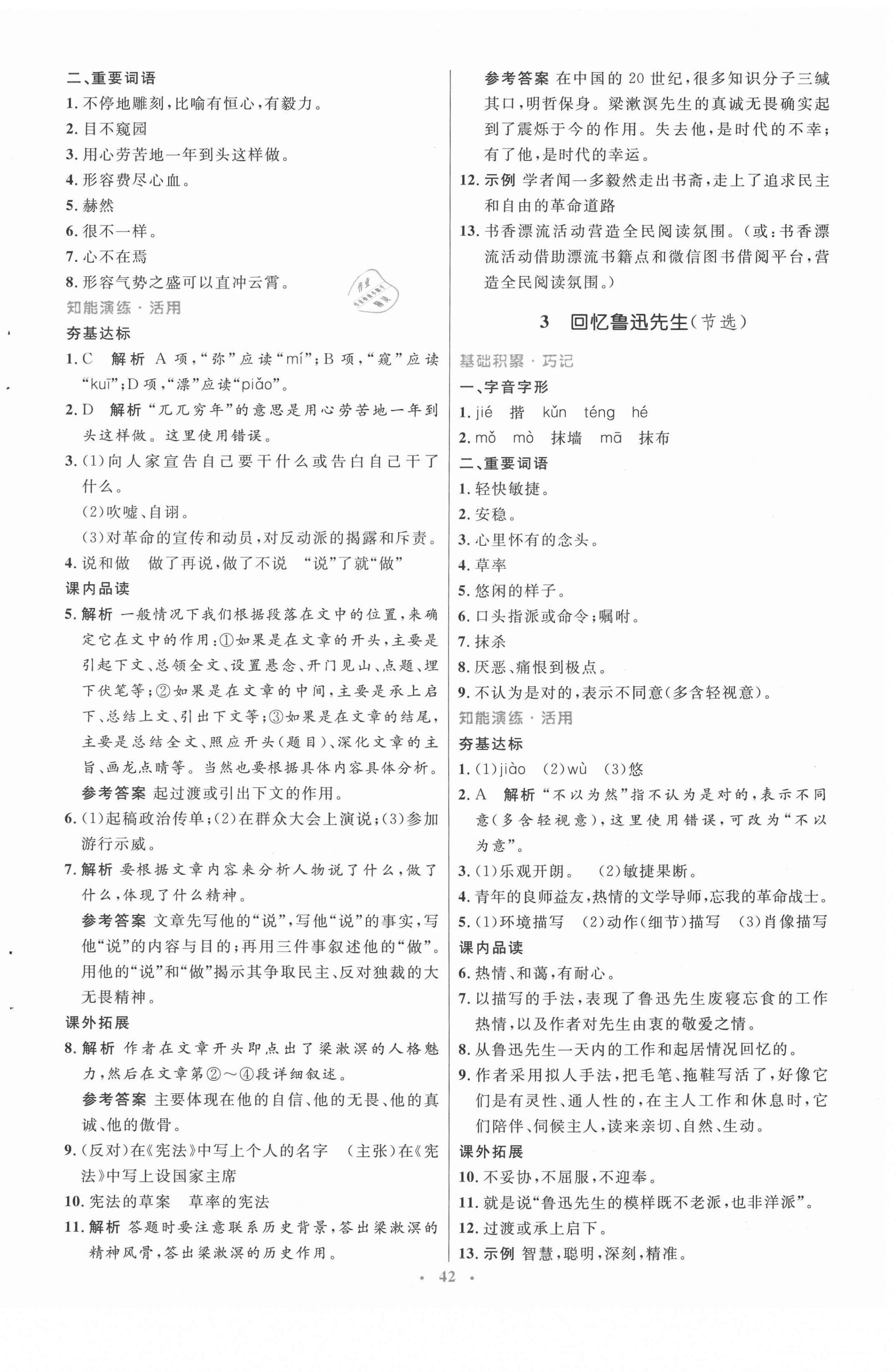 2021年同步測(cè)控優(yōu)化設(shè)計(jì)七年級(jí)語(yǔ)文下冊(cè)人教版 第2頁(yè)