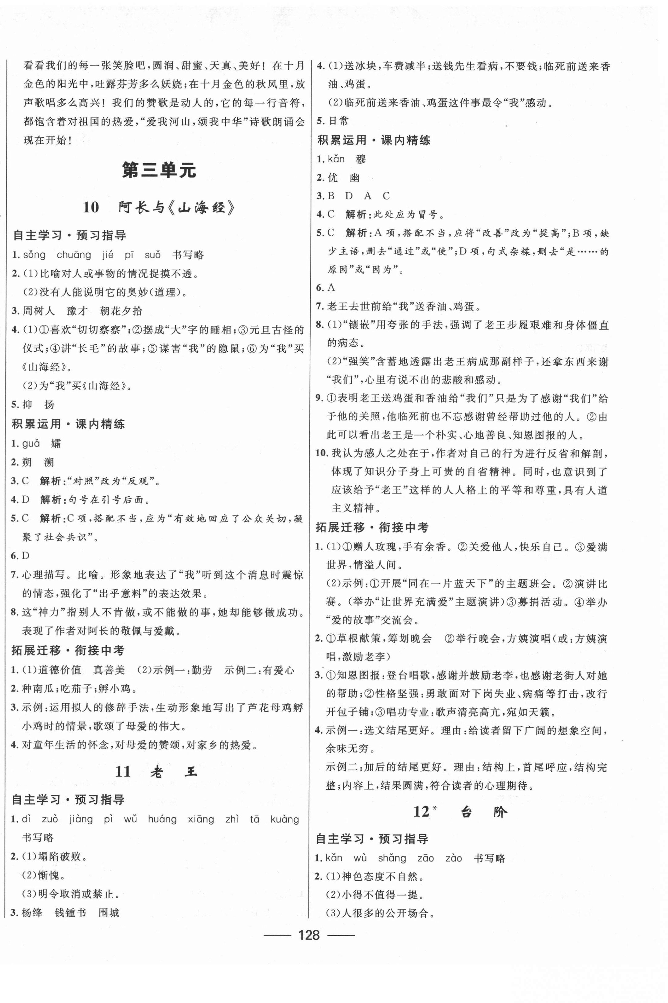 2021年奪冠百分百新導學課時練七年級語文下冊人教版云南專版 第6頁