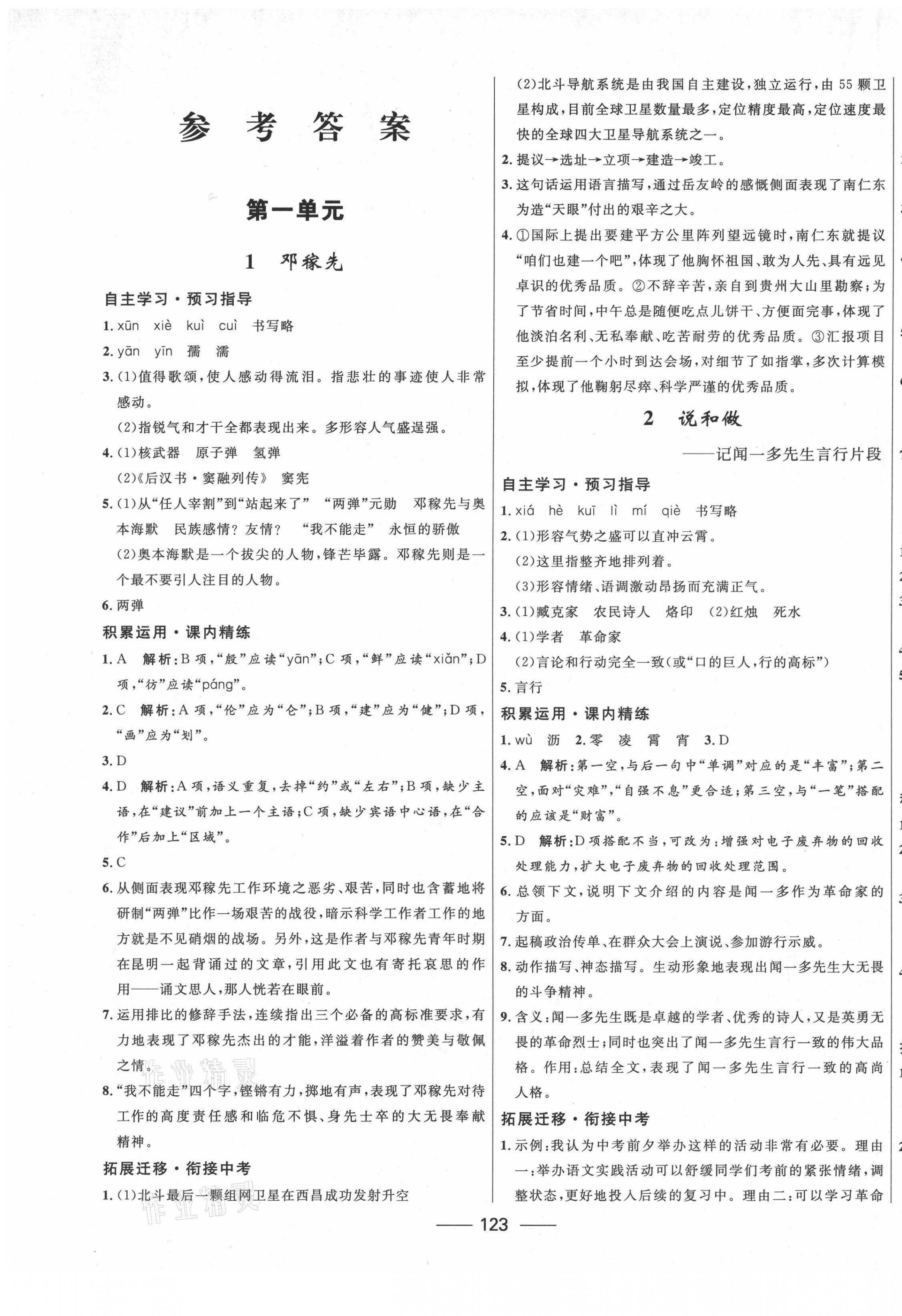 2021年奪冠百分百新導(dǎo)學(xué)課時(shí)練七年級(jí)語(yǔ)文下冊(cè)人教版云南專版 第1頁(yè)