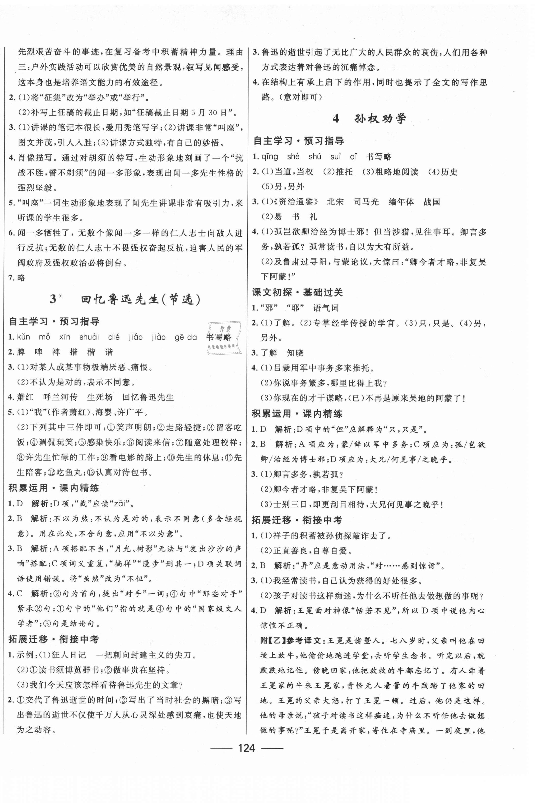 2021年奪冠百分百新導(dǎo)學(xué)課時(shí)練七年級(jí)語文下冊(cè)人教版云南專版 第2頁