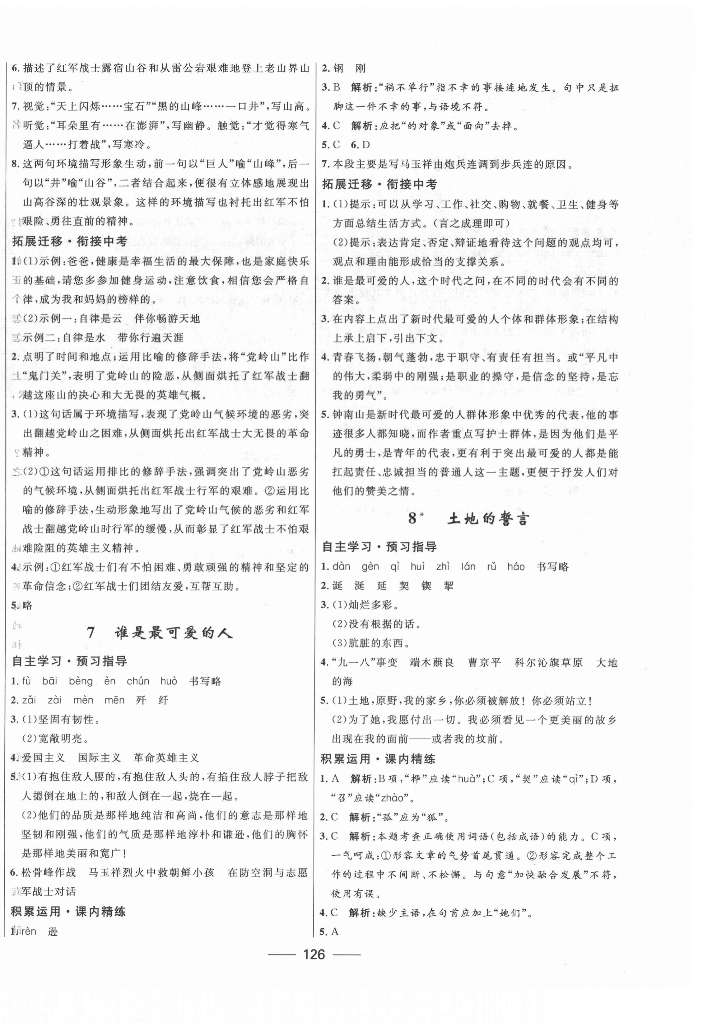 2021年奪冠百分百新導(dǎo)學(xué)課時(shí)練七年級(jí)語文下冊(cè)人教版云南專版 第4頁