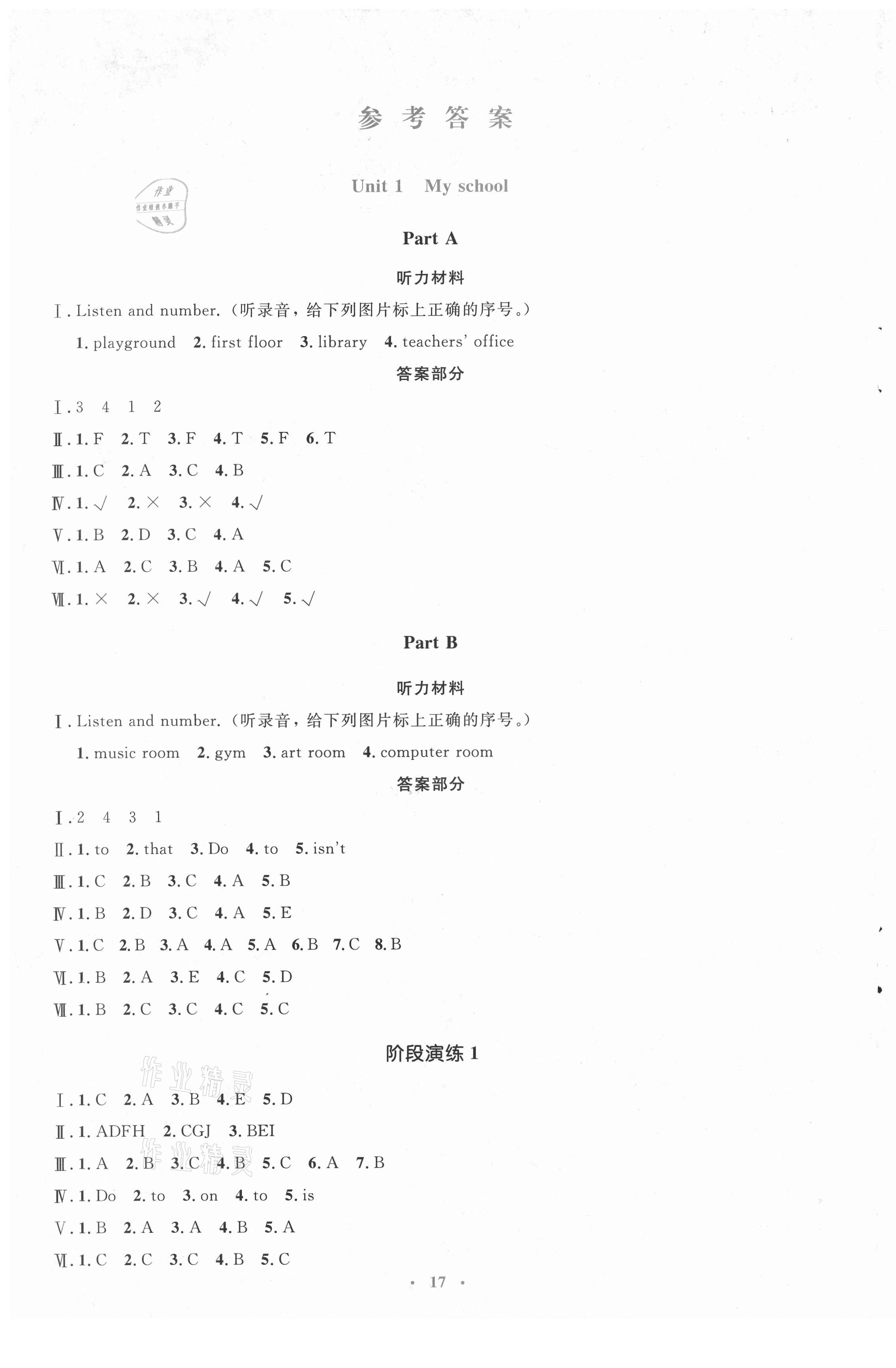 2021年人教金学典同步解析与测评学考练四年级英语下册人教版 第1页