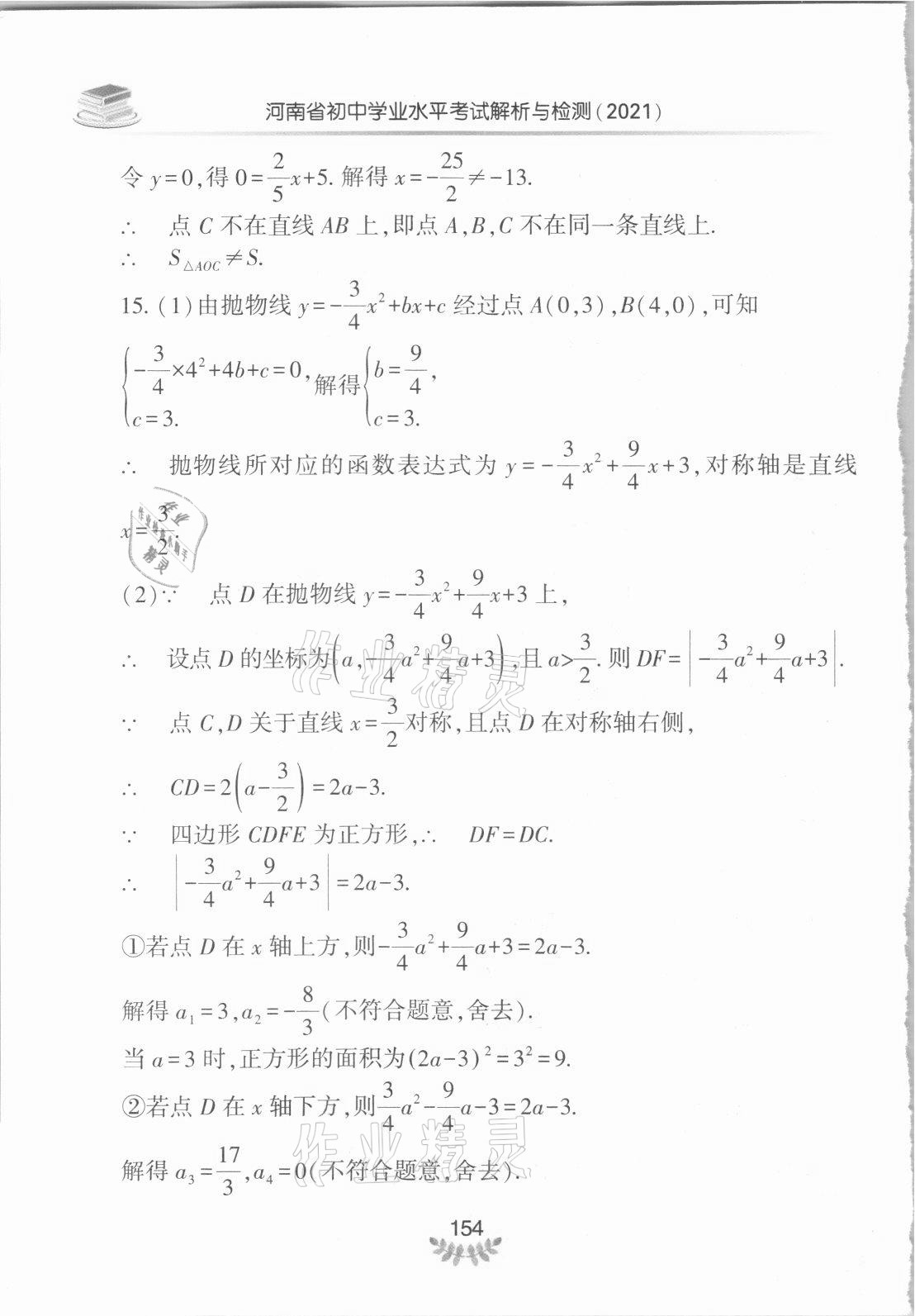 2021年河南省初中學(xué)業(yè)水平考試解析與檢測數(shù)學(xué)上冊 第6頁