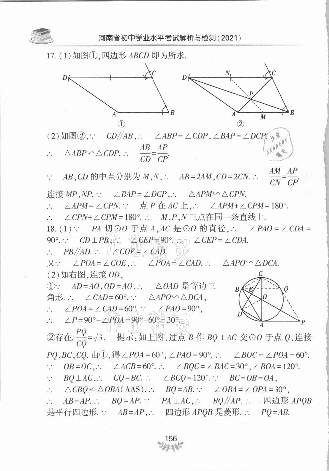 2021年河南省初中學業(yè)水平考試解析與檢測數(shù)學上冊 第8頁