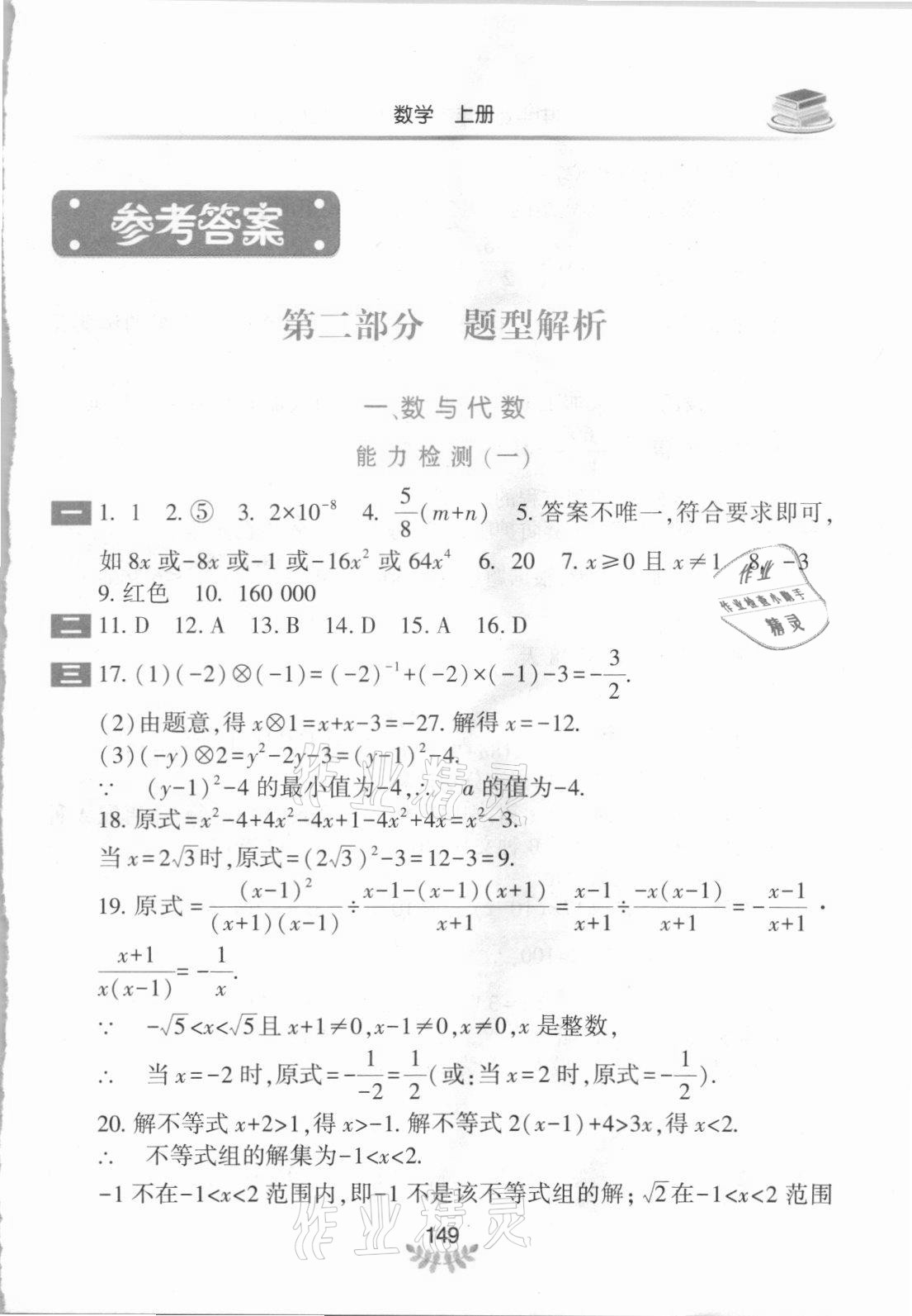 2021年河南省初中學(xué)業(yè)水平考試解析與檢測(cè)數(shù)學(xué)上冊(cè) 第1頁(yè)