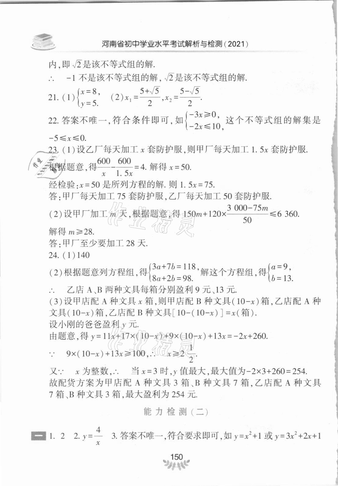 2021年河南省初中學(xué)業(yè)水平考試解析與檢測(cè)數(shù)學(xué)上冊(cè) 第2頁(yè)