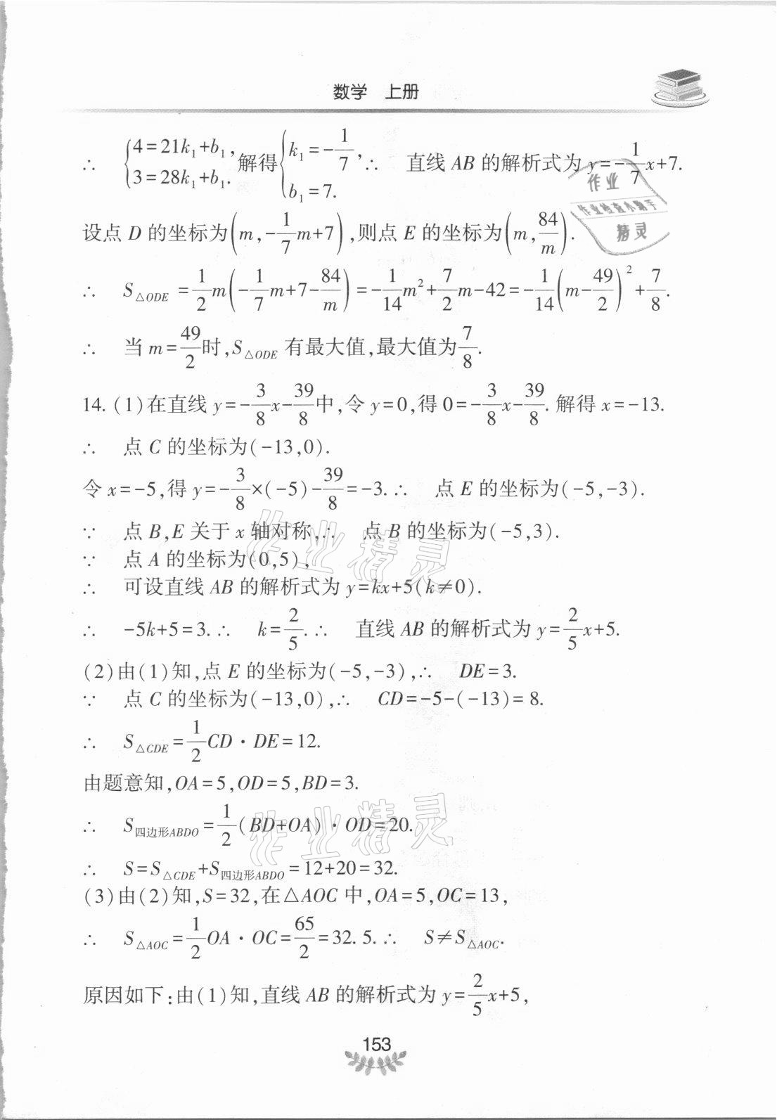 2021年河南省初中學(xué)業(yè)水平考試解析與檢測(cè)數(shù)學(xué)上冊(cè) 第5頁(yè)