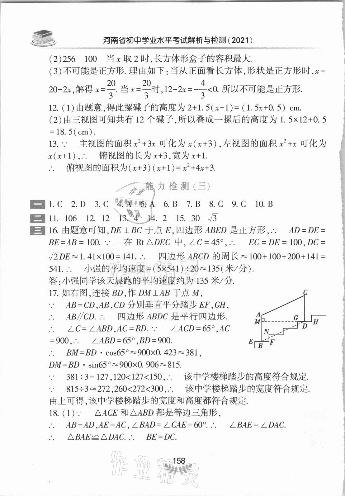 2021年河南省初中學業(yè)水平考試解析與檢測數(shù)學上冊 第10頁