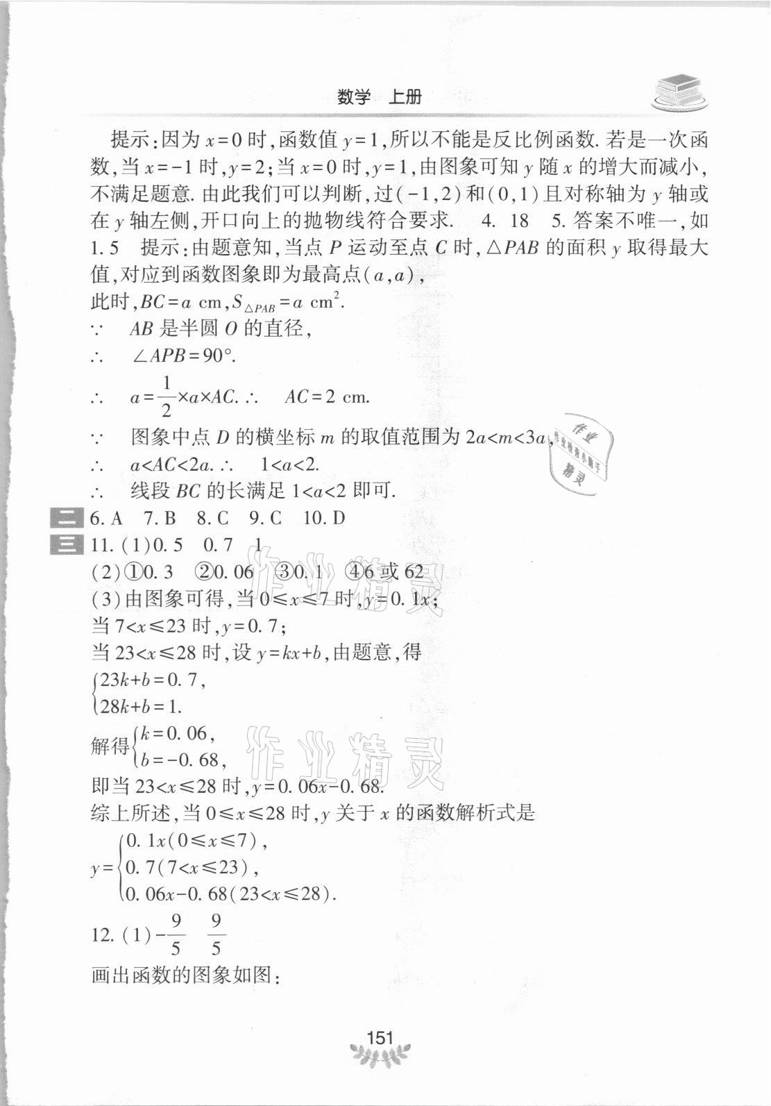 2021年河南省初中學(xué)業(yè)水平考試解析與檢測數(shù)學(xué)上冊 第3頁