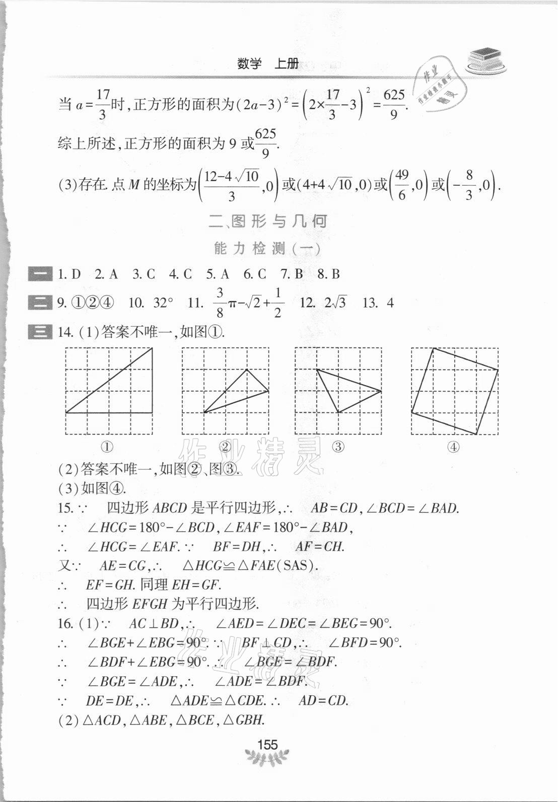 2021年河南省初中學(xué)業(yè)水平考試解析與檢測數(shù)學(xué)上冊 第7頁