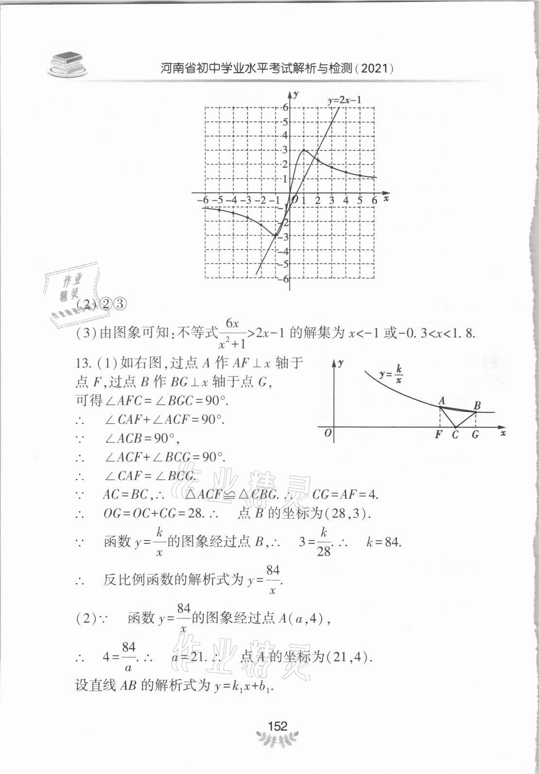 2021年河南省初中學(xué)業(yè)水平考試解析與檢測(cè)數(shù)學(xué)上冊(cè) 第4頁(yè)