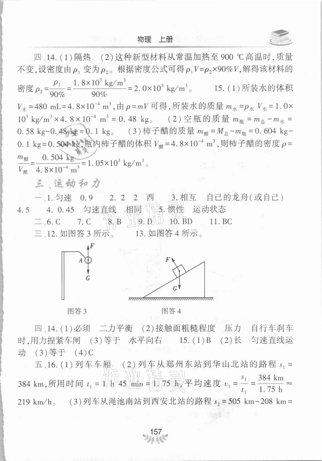 2021年河南省初中學業(yè)水平考試解析與檢測物理上冊 參考答案第2頁