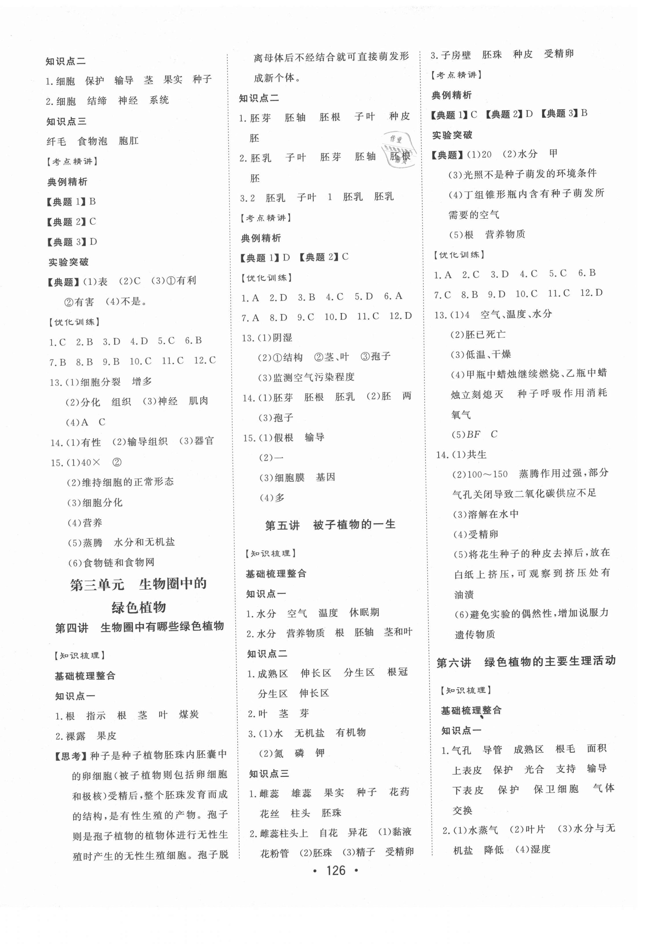 2021年大中考總復習生物通遼專版 第2頁