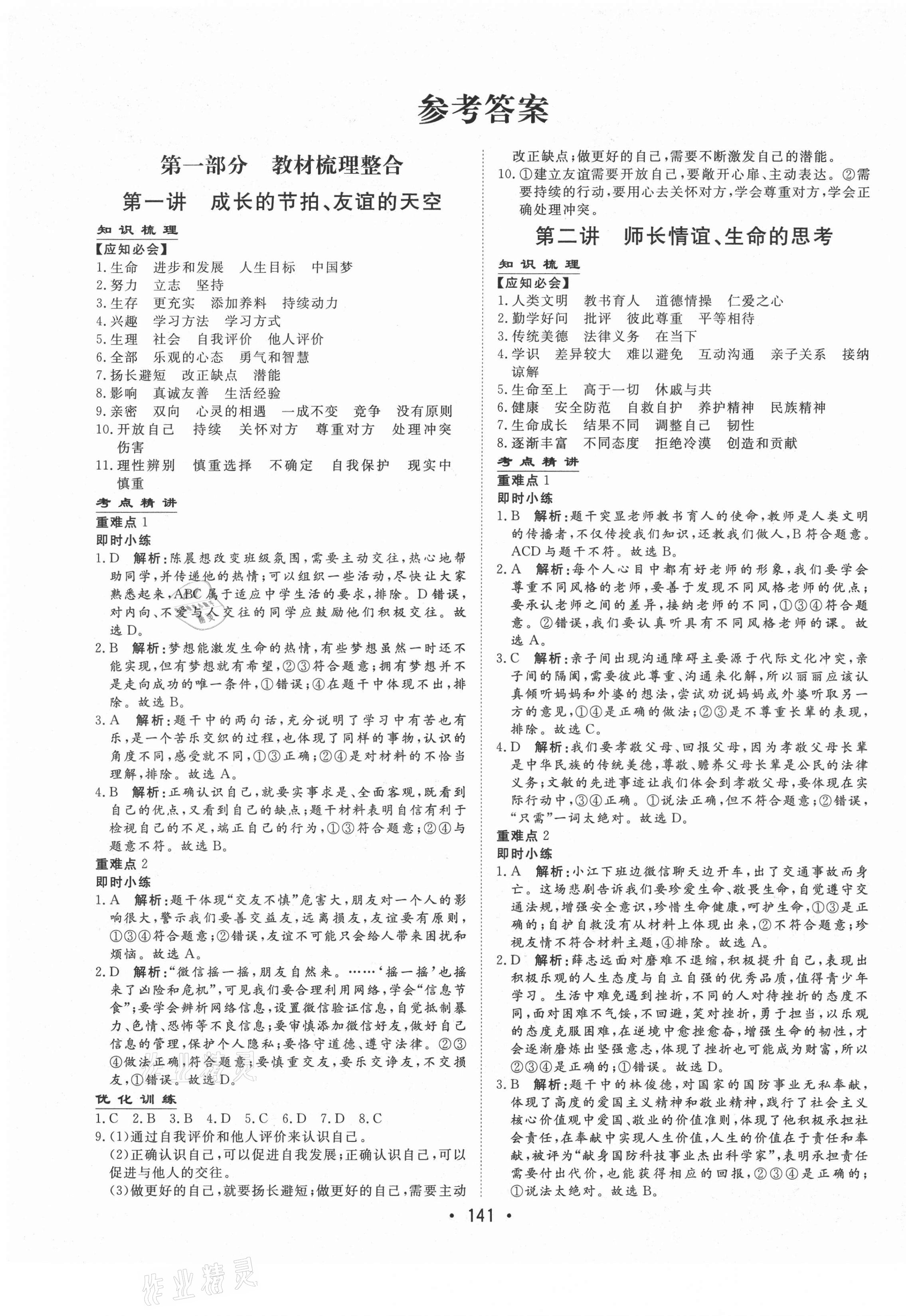 2021年大中考总复习道德与法治通辽专版 参考答案第1页