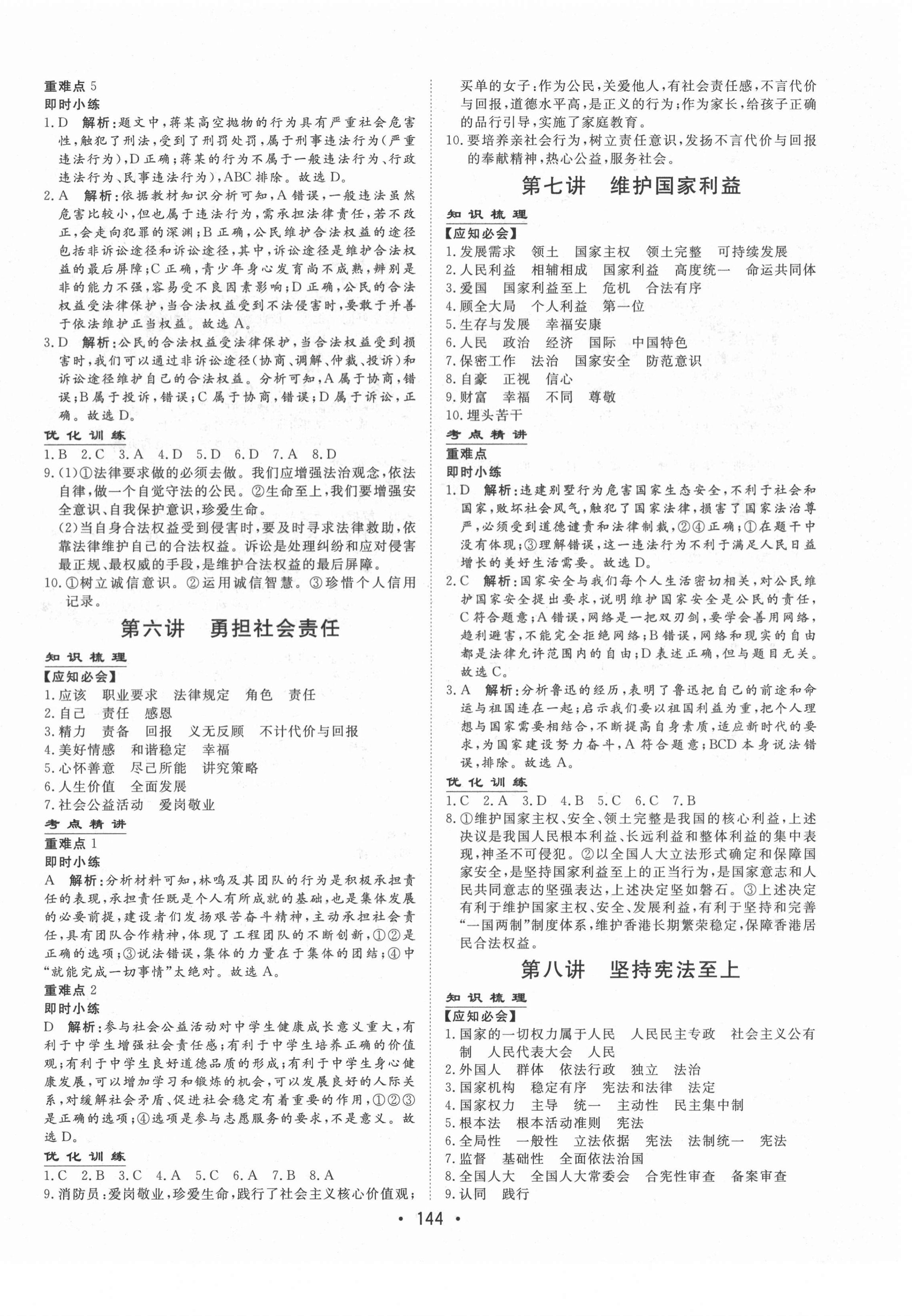 2021年大中考总复习道德与法治通辽专版 参考答案第4页