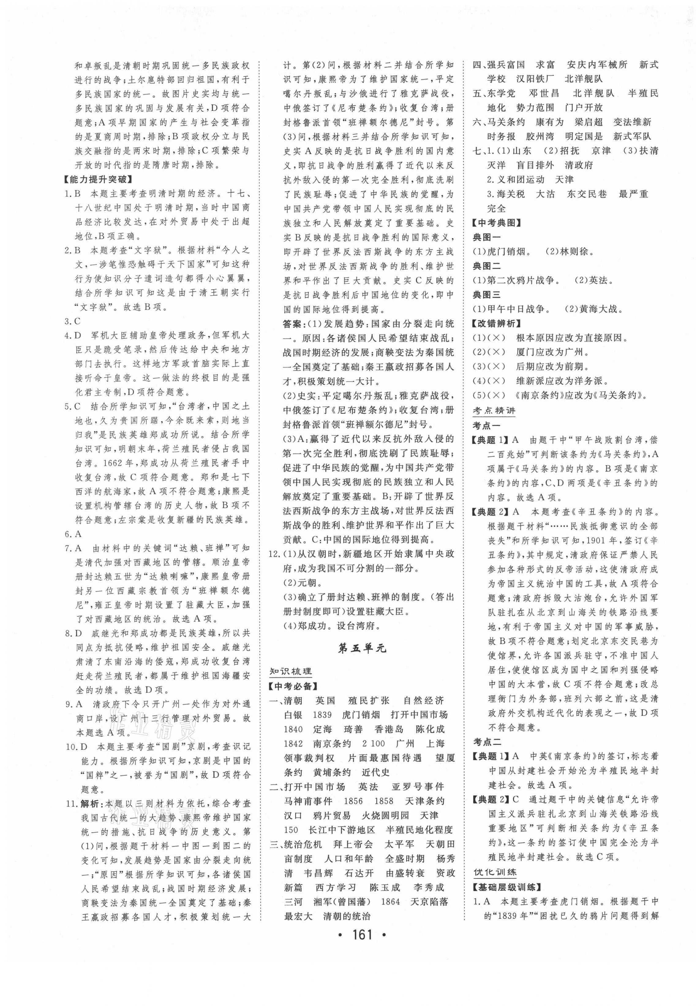 2021年大中考總復(fù)習(xí)歷史通遼專版 參考答案第5頁