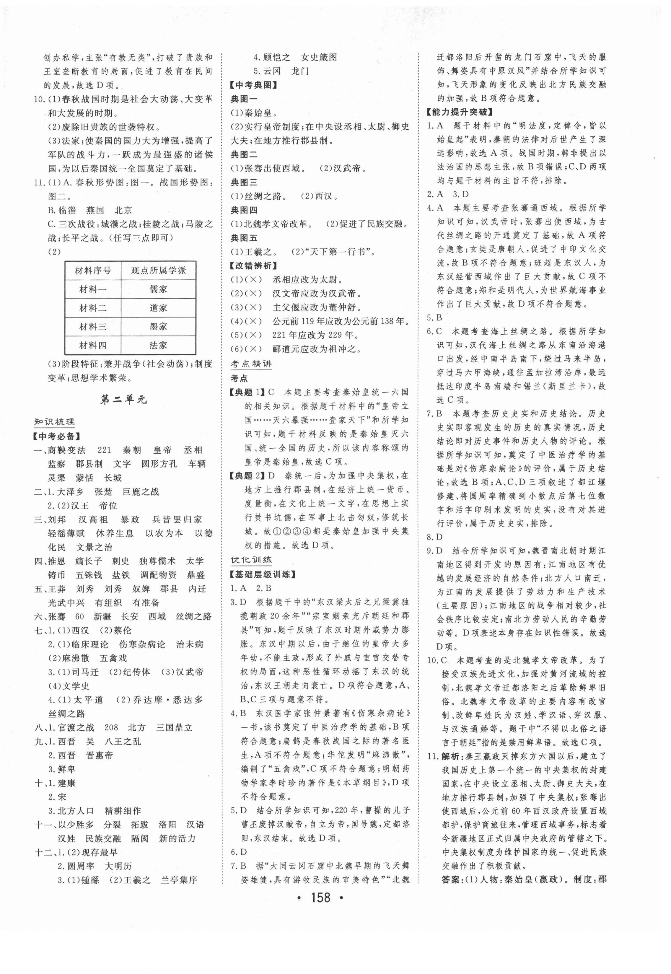 2021年大中考總復(fù)習(xí)歷史通遼專版 參考答案第2頁