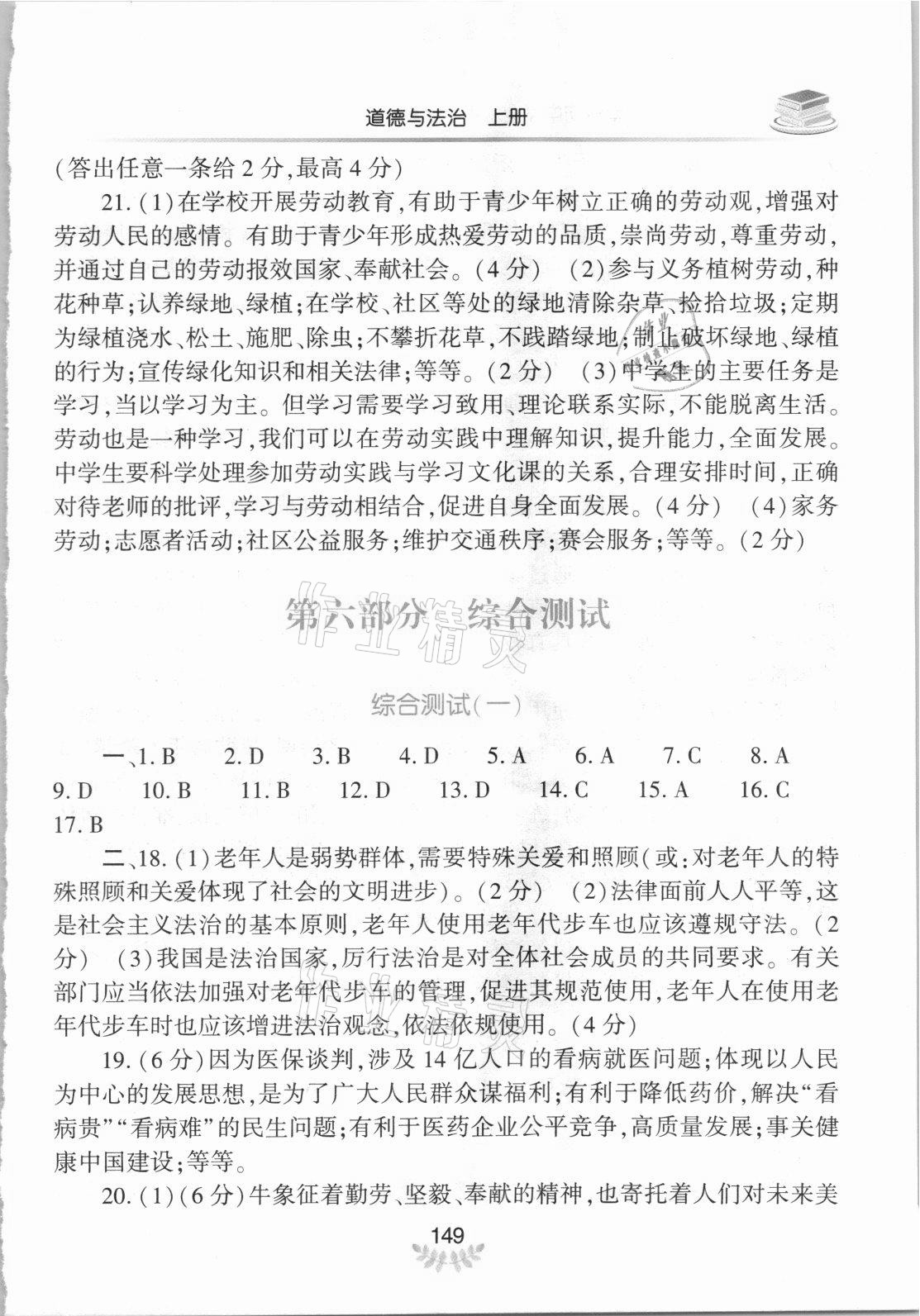 2021年河南省初中學(xué)業(yè)水平考試解析與檢測(cè)道德與法治上冊(cè) 參考答案第2頁(yè)