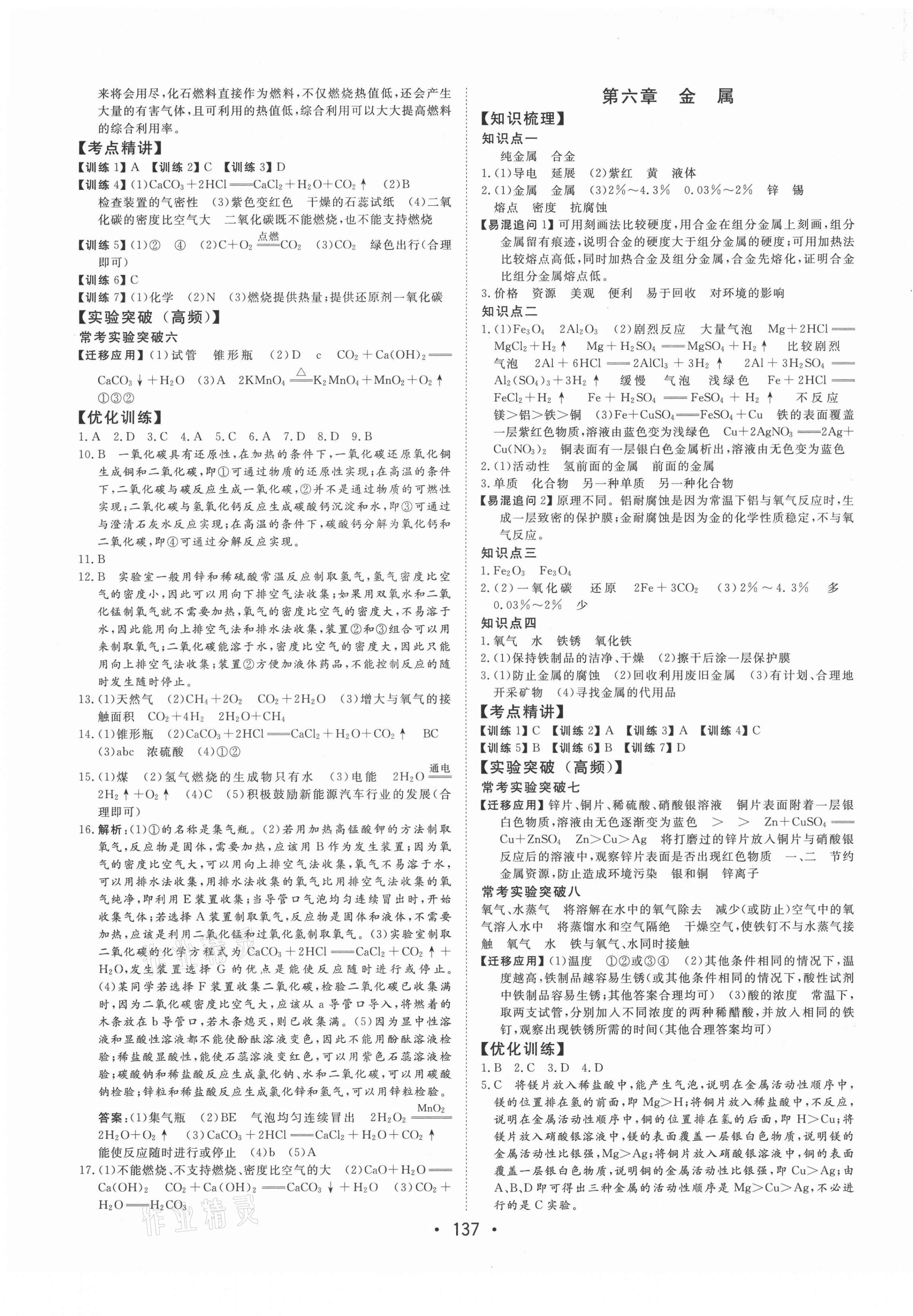 2021年大中考總復(fù)習(xí)化學(xué)通遼專版 第5頁