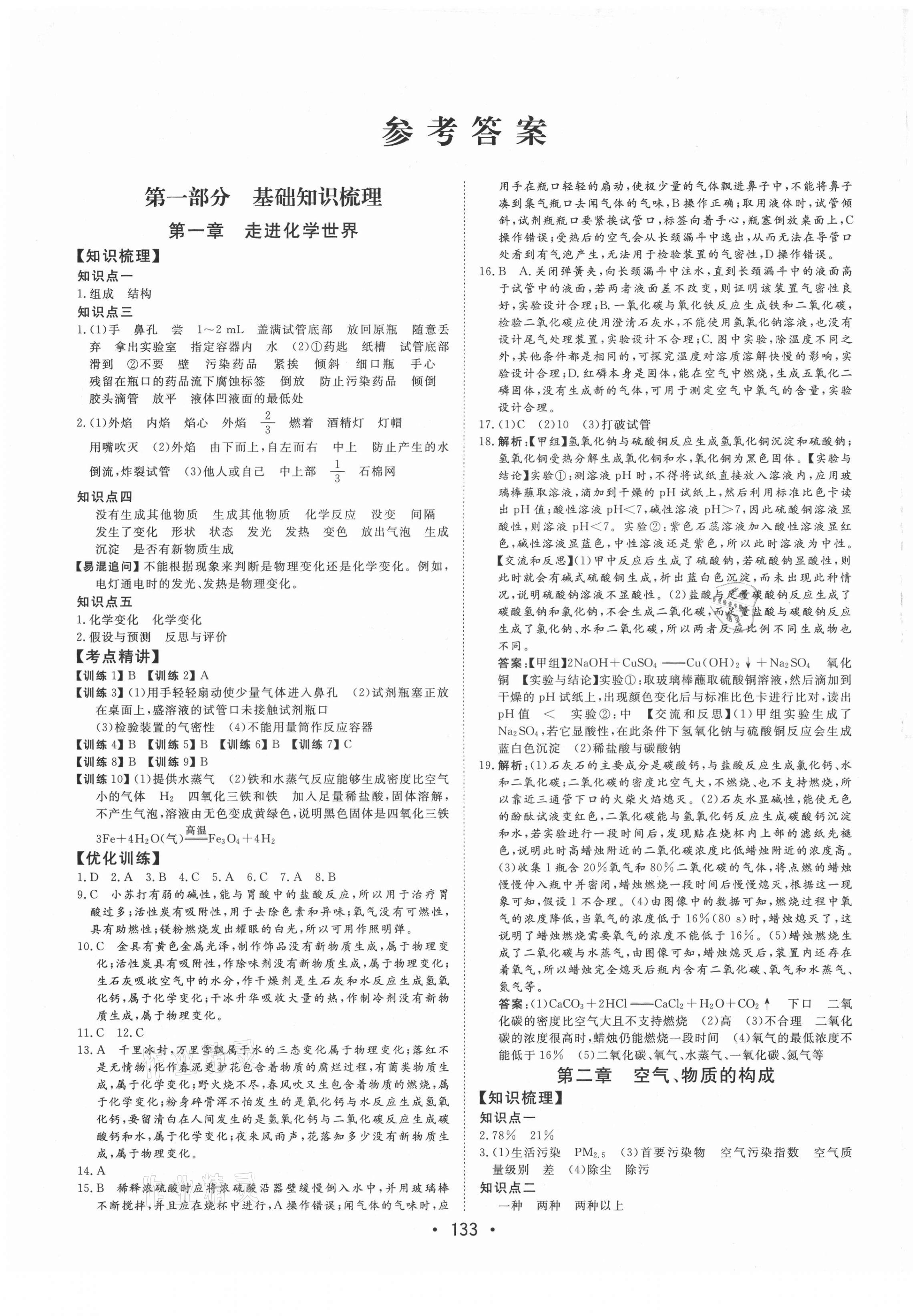 2021年大中考總復(fù)習(xí)化學(xué)通遼專版 第1頁