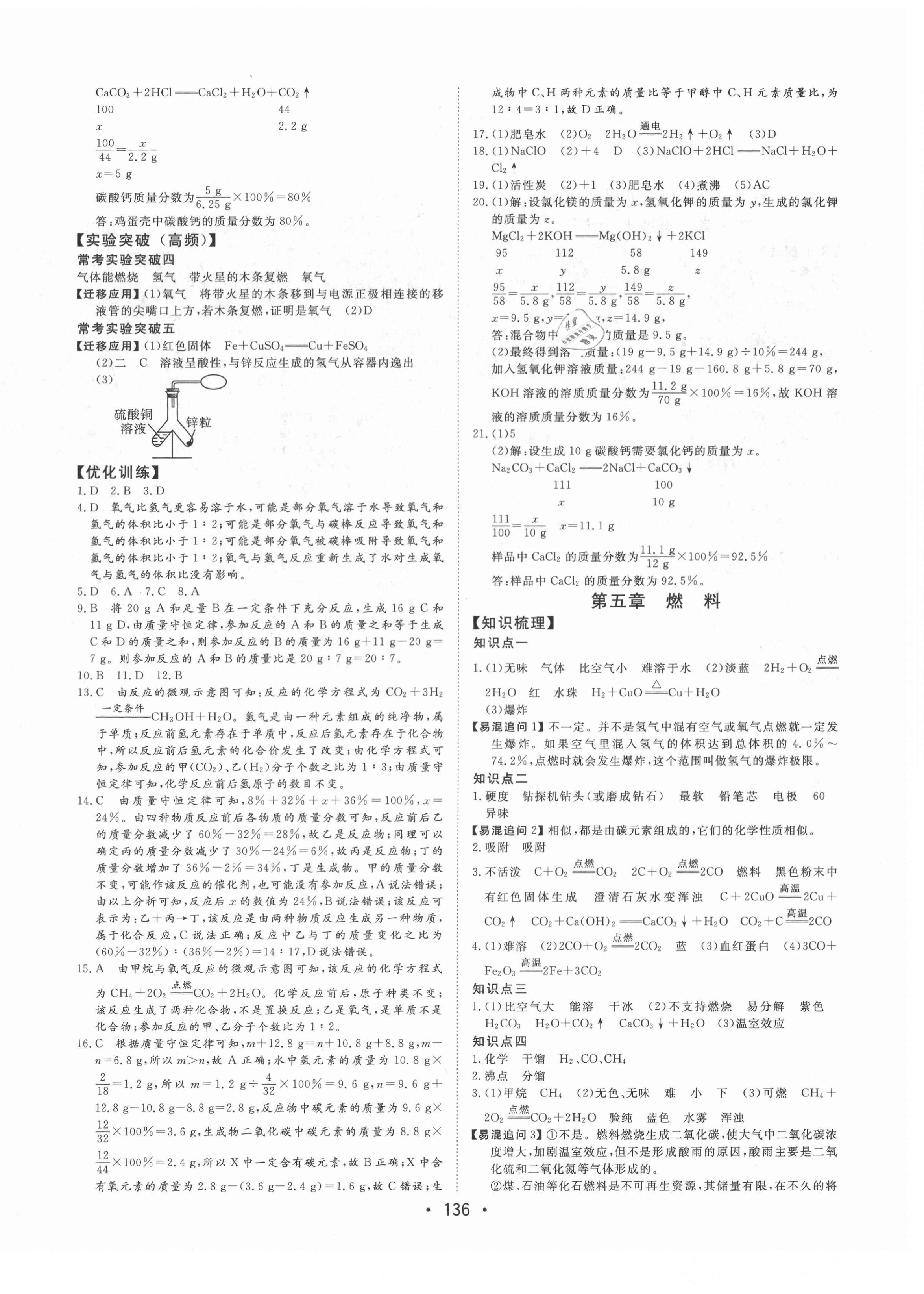 2021年大中考總復(fù)習(xí)化學(xué)通遼專版 第4頁