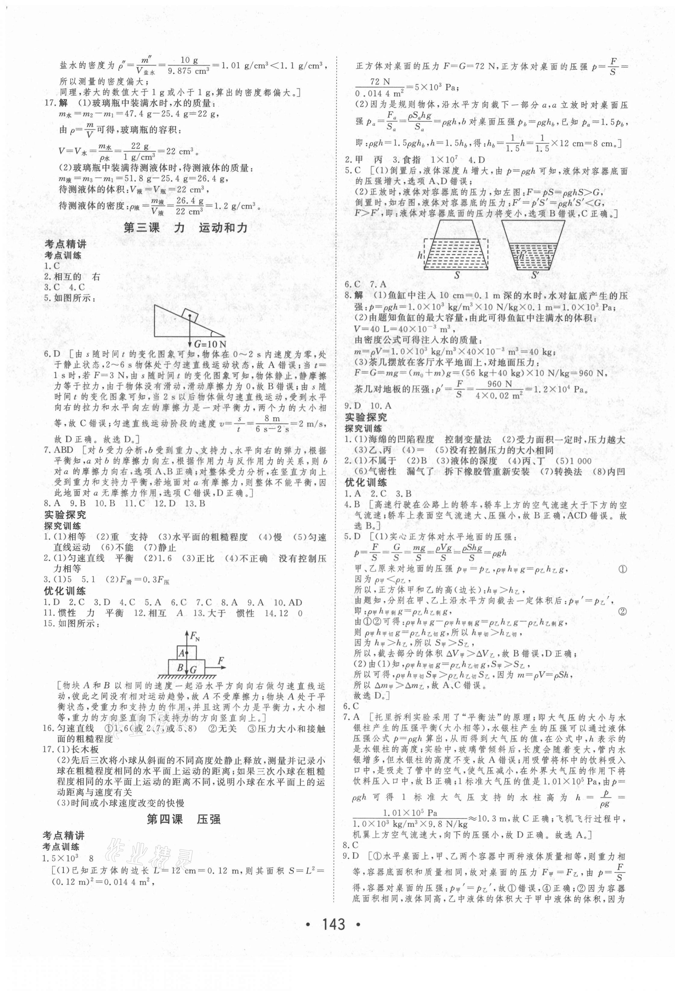 2021年大中考總復(fù)習(xí)物理通遼專版 第3頁