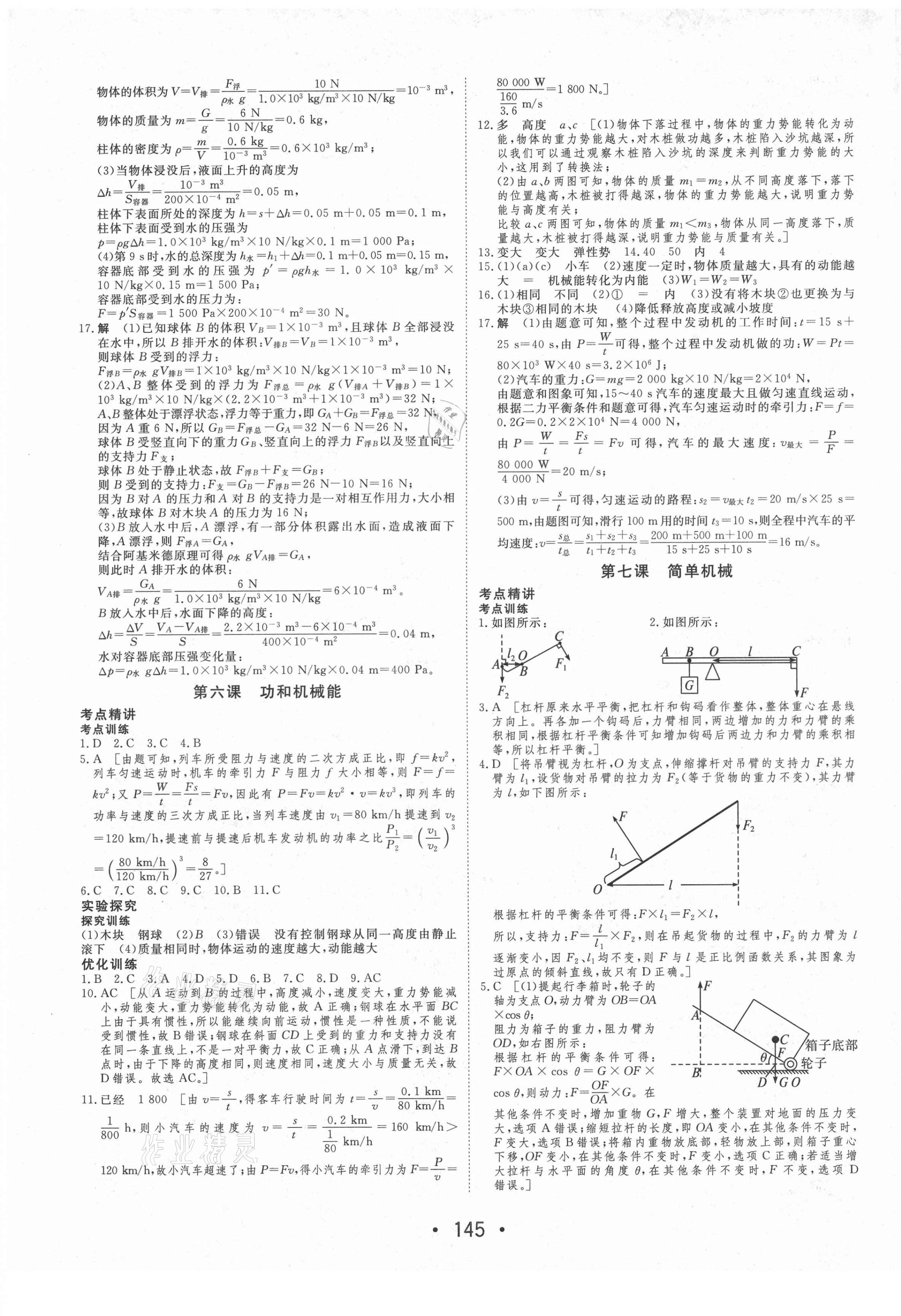 2021年大中考總復(fù)習(xí)物理通遼專版 第5頁