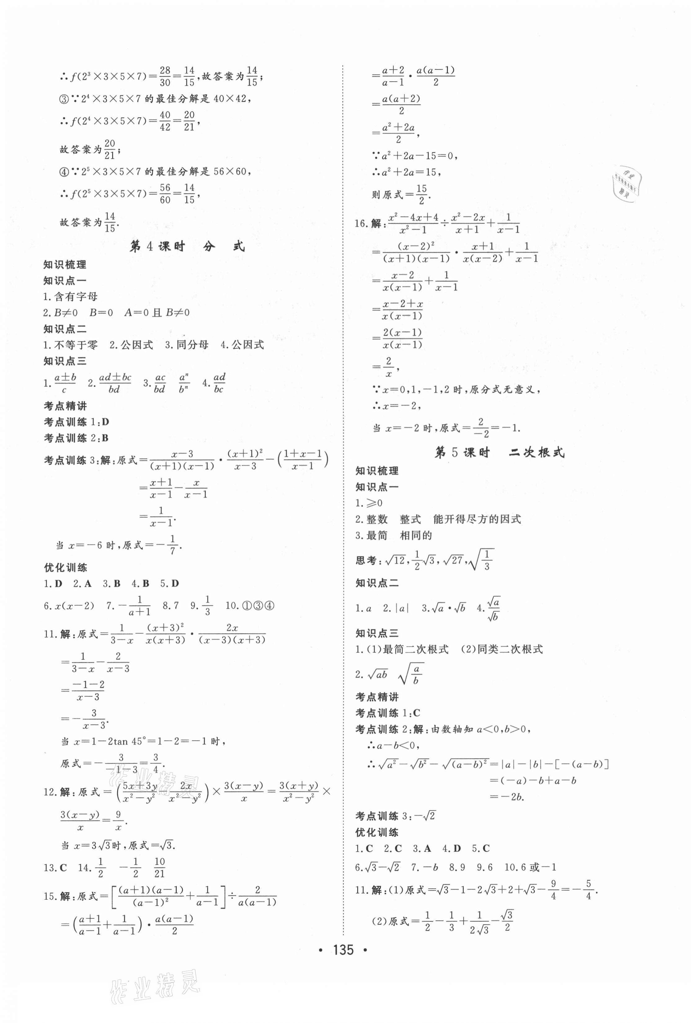 2021年大中考總復(fù)習(xí)數(shù)學(xué)通遼專版 第3頁(yè)