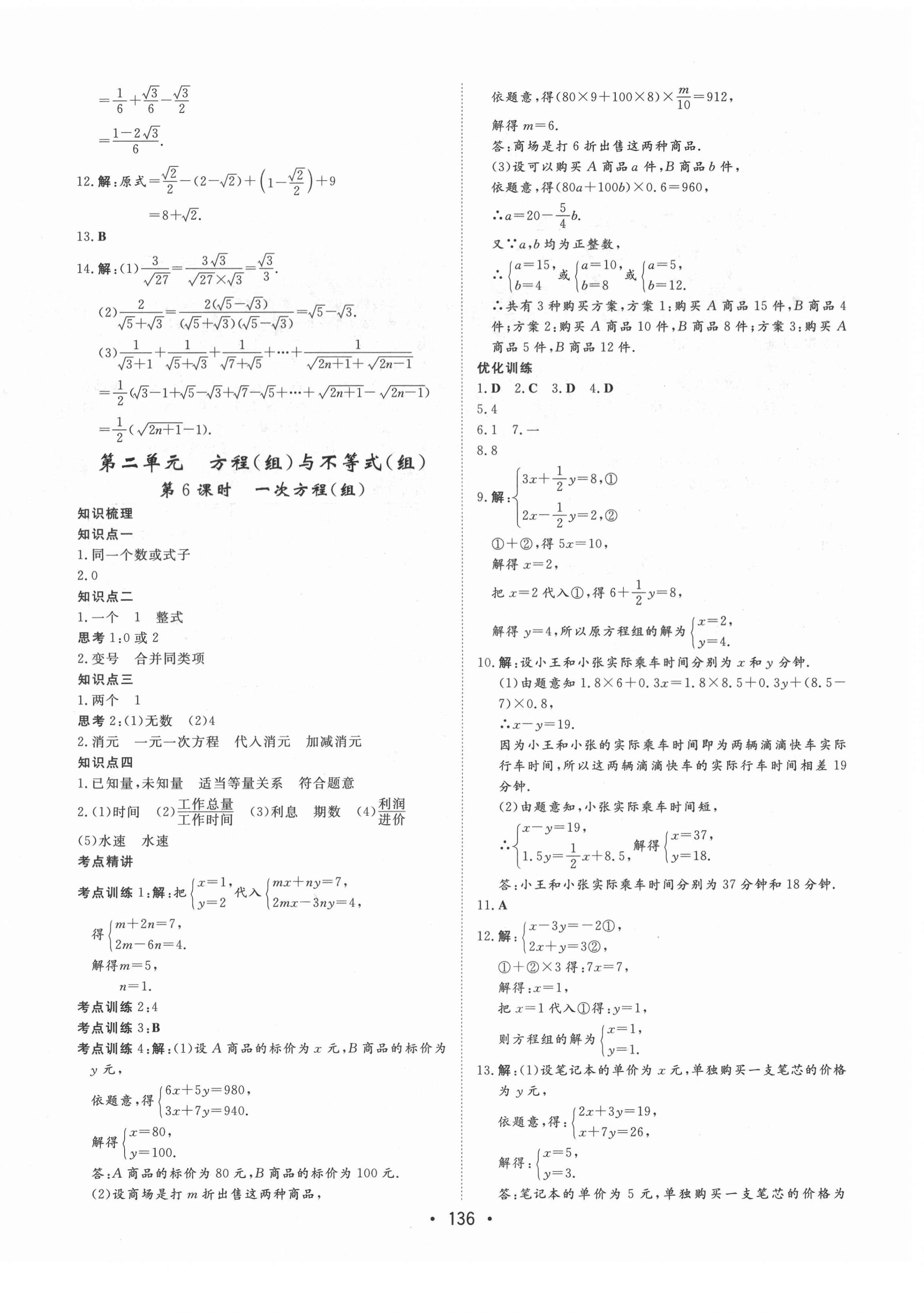 2021年大中考總復(fù)習(xí)數(shù)學(xué)通遼專版 第4頁