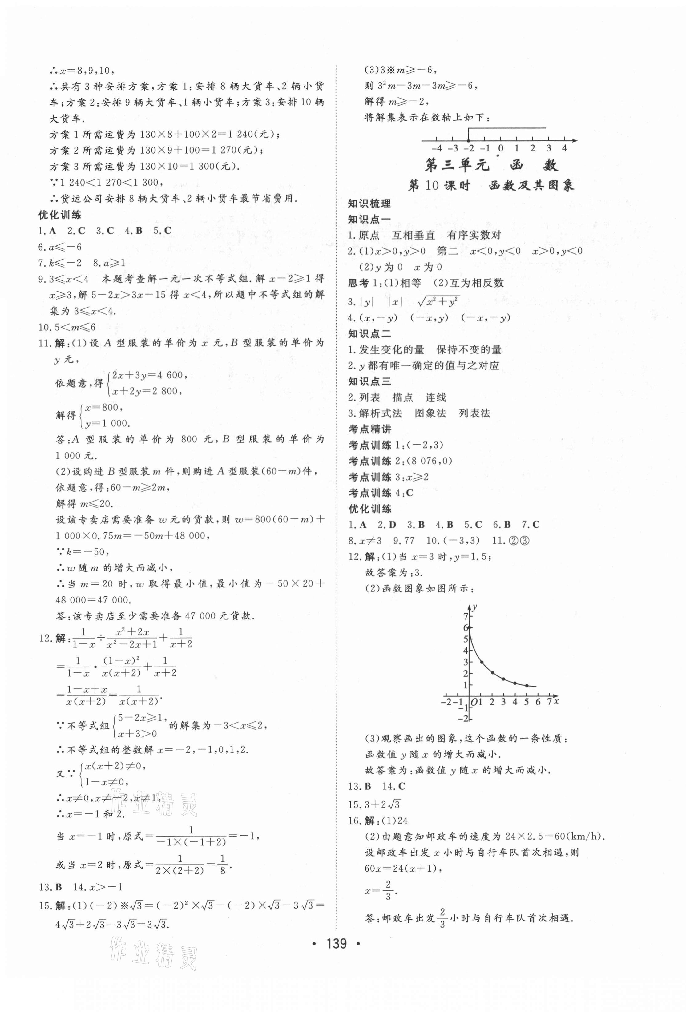 2021年大中考總復(fù)習(xí)數(shù)學(xué)通遼專版 第7頁(yè)