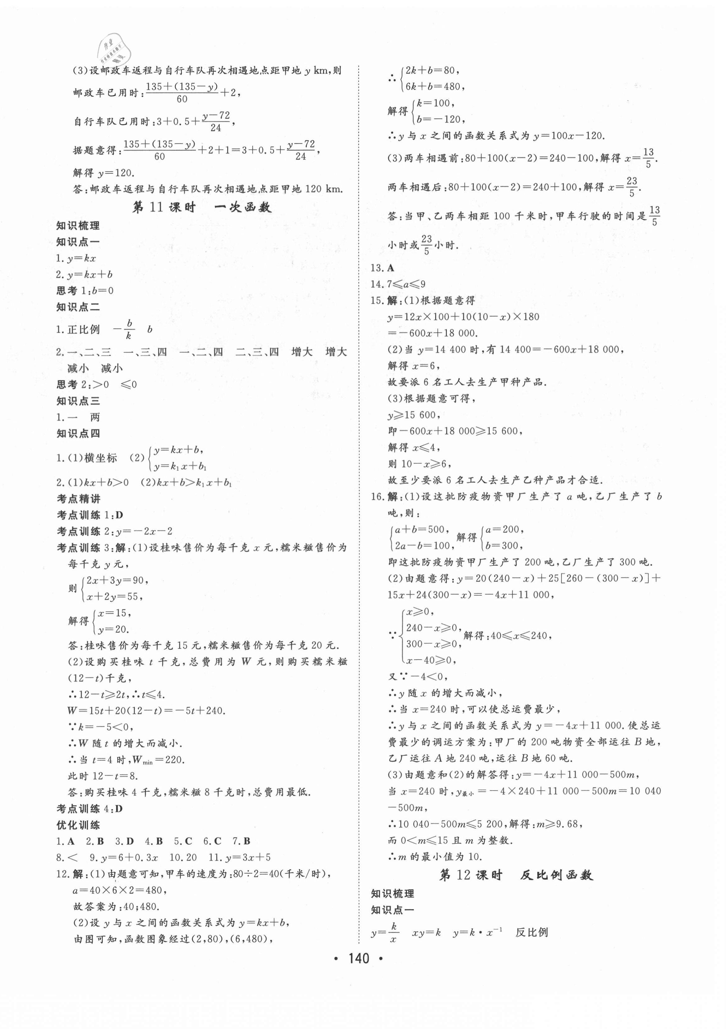 2021年大中考總復(fù)習(xí)數(shù)學(xué)通遼專版 第8頁