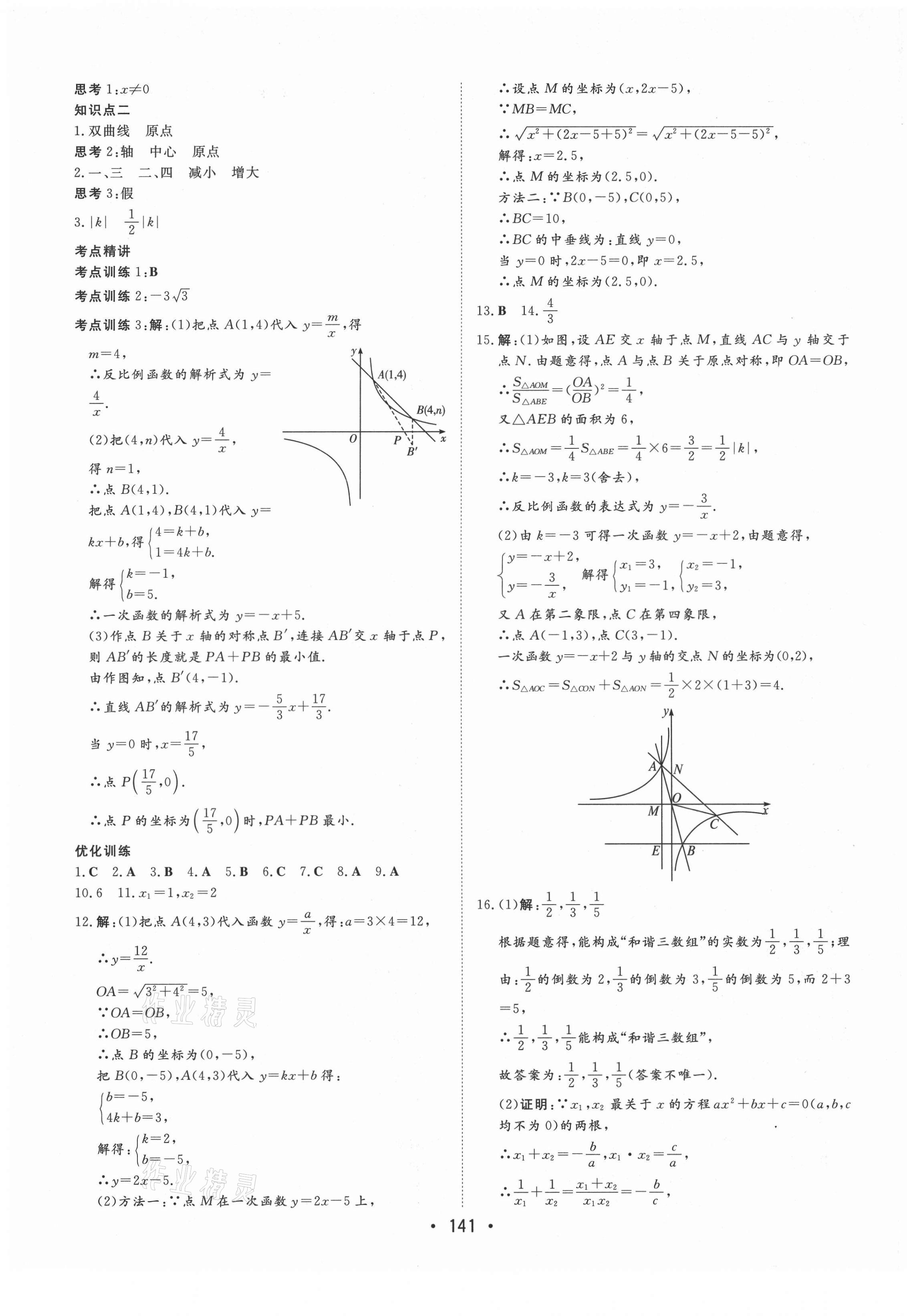 2021年大中考總復(fù)習(xí)數(shù)學(xué)通遼專版 第9頁