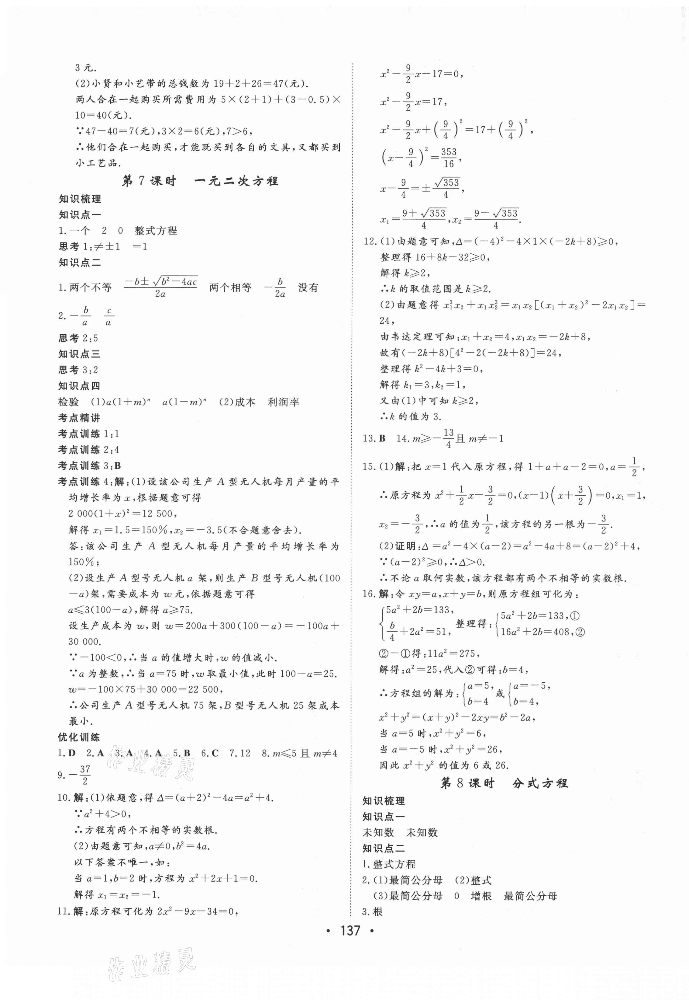 2021年大中考總復(fù)習數(shù)學通遼專版 第5頁