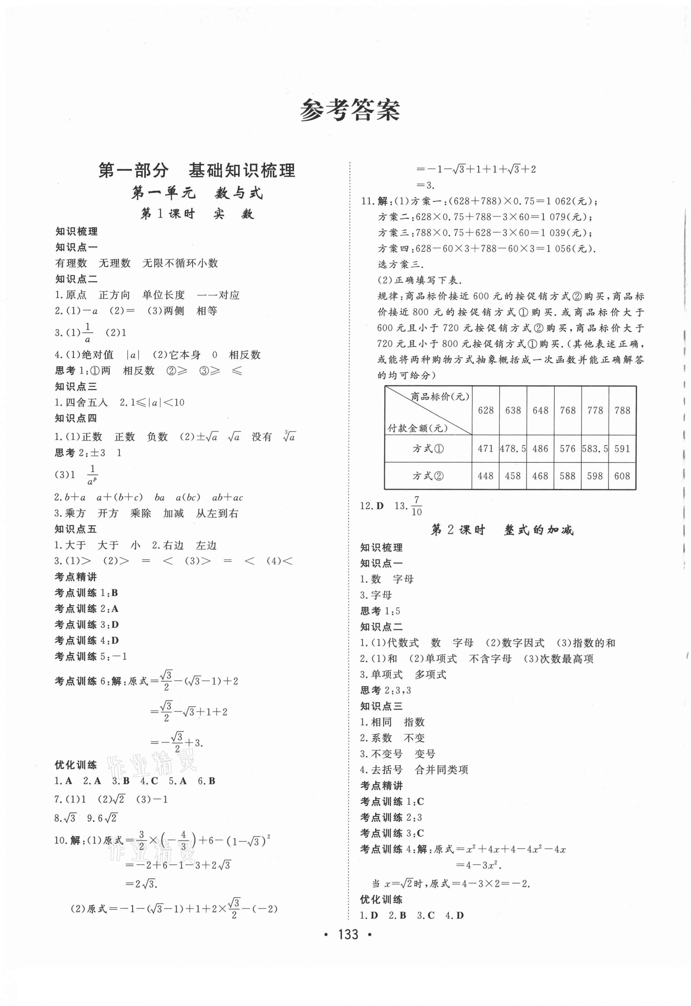 2021年大中考總復(fù)習(xí)數(shù)學(xué)通遼專版 第1頁