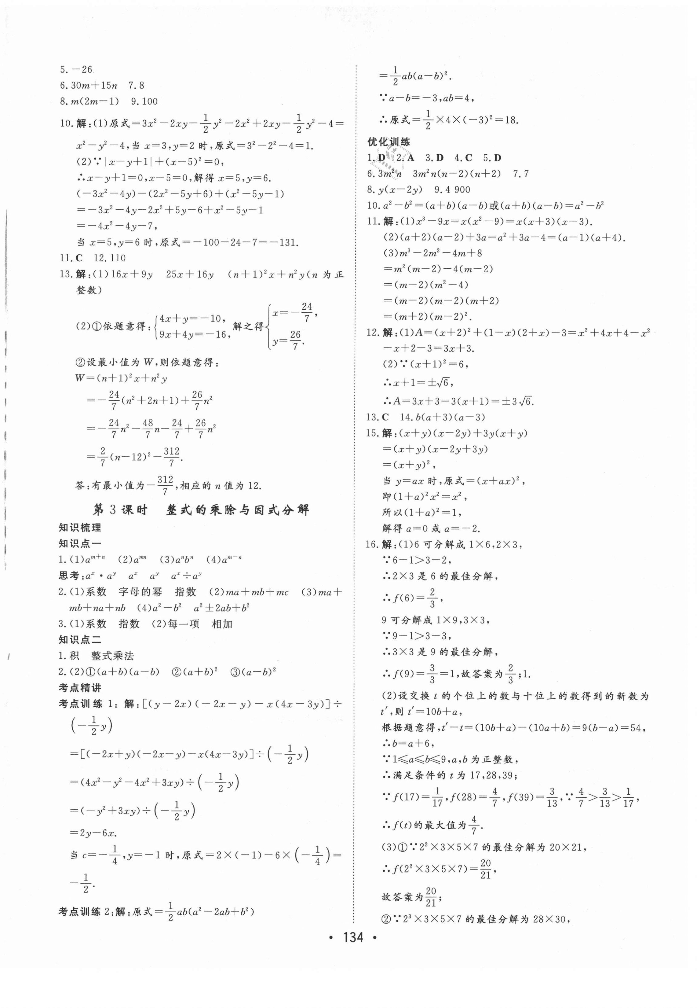 2021年大中考總復(fù)習(xí)數(shù)學(xué)通遼專版 第2頁(yè)