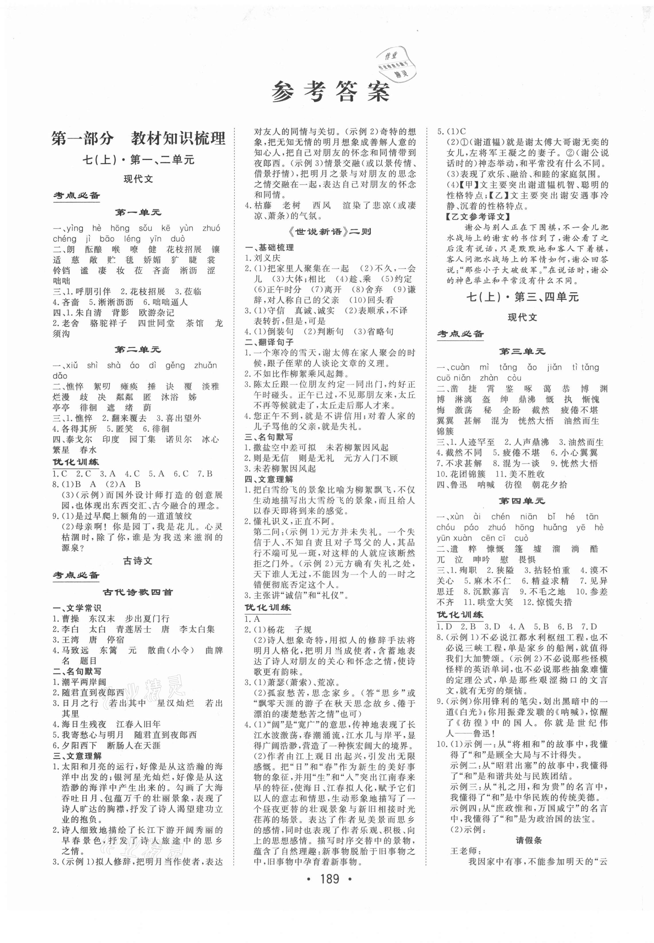 2021年大中考總復(fù)習(xí)語文通遼專版 第1頁