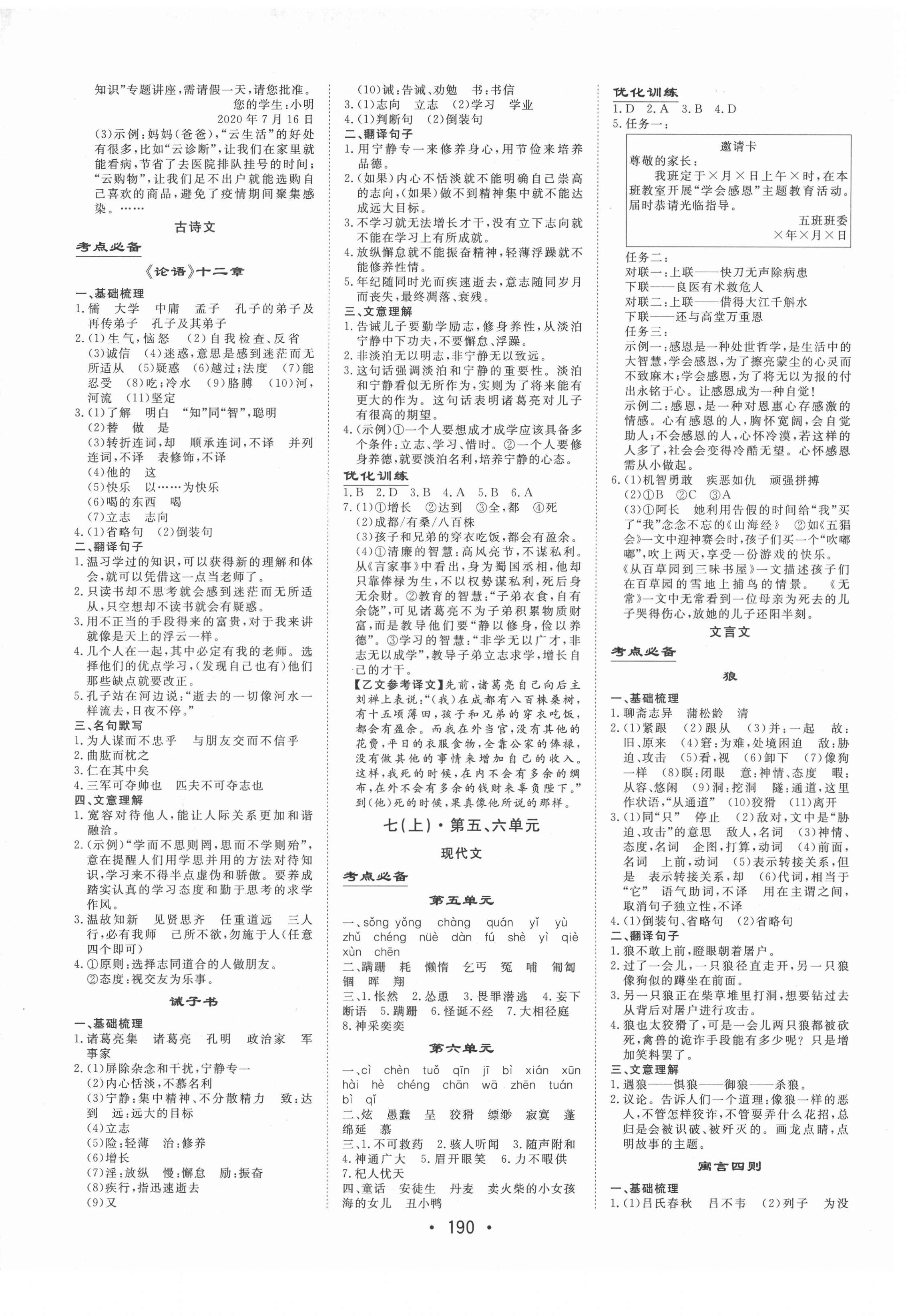 2021年大中考總復習語文通遼專版 第2頁