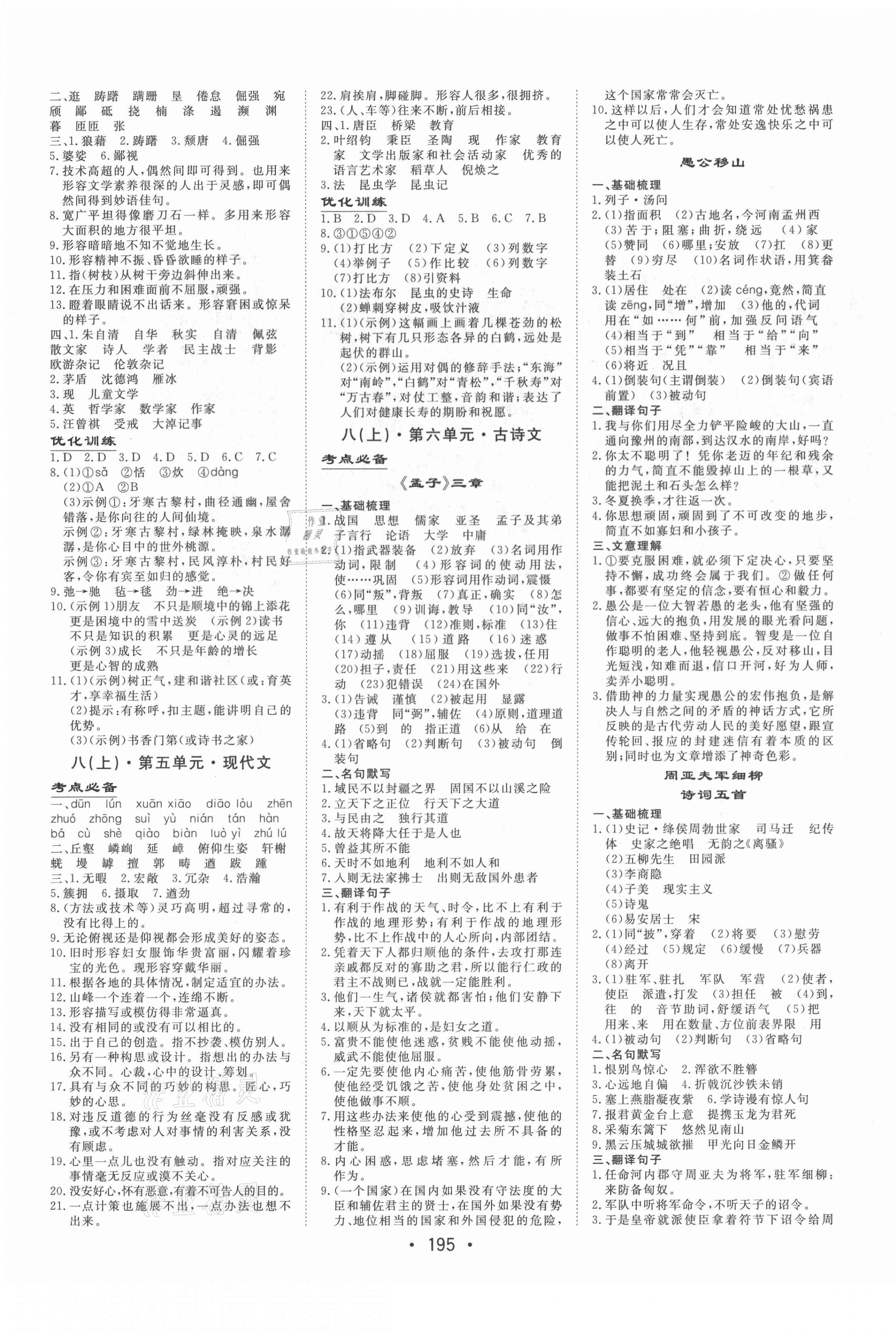 2021年大中考總復(fù)習(xí)語文通遼專版 第7頁