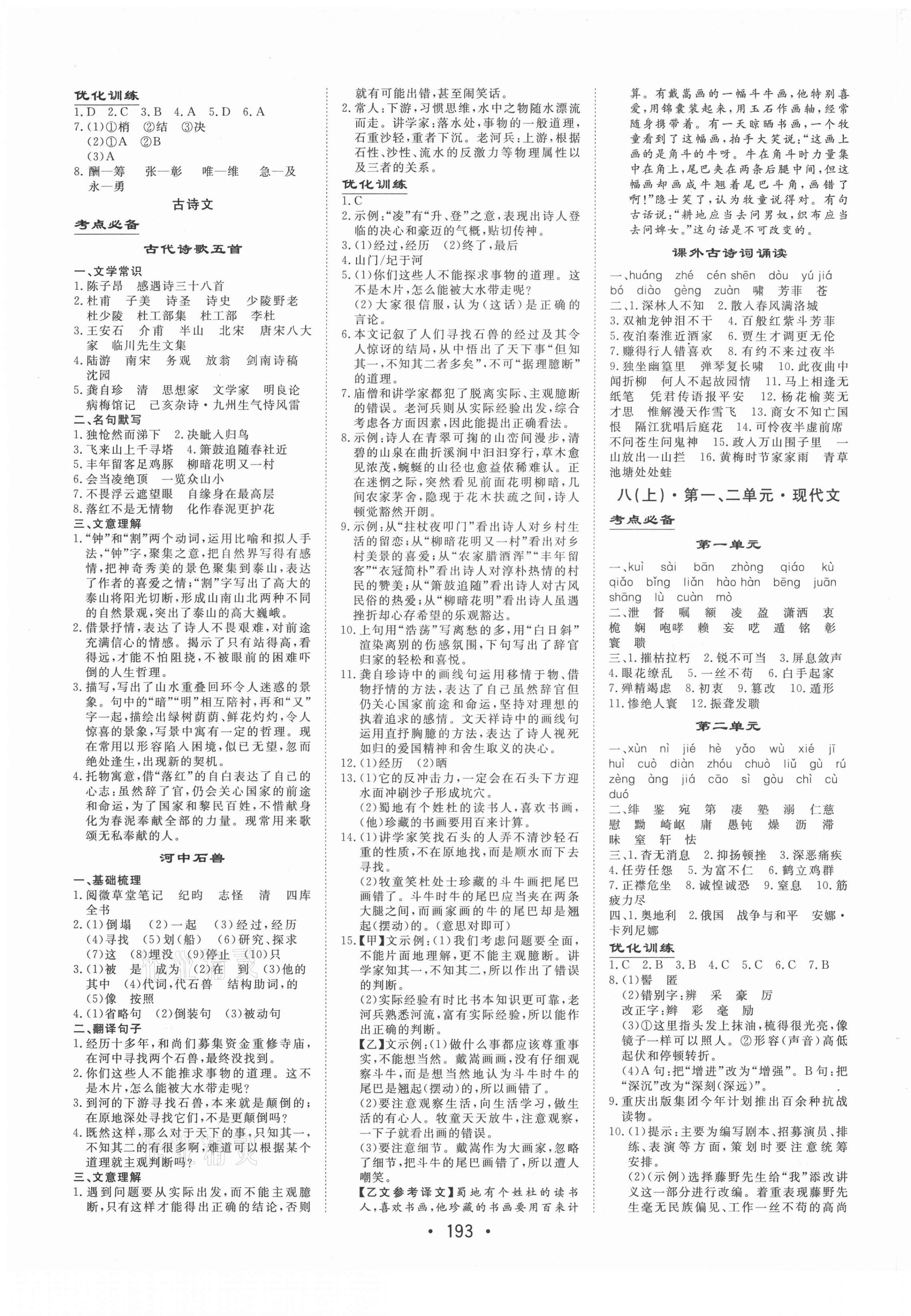 2021年大中考總復(fù)習(xí)語文通遼專版 第5頁