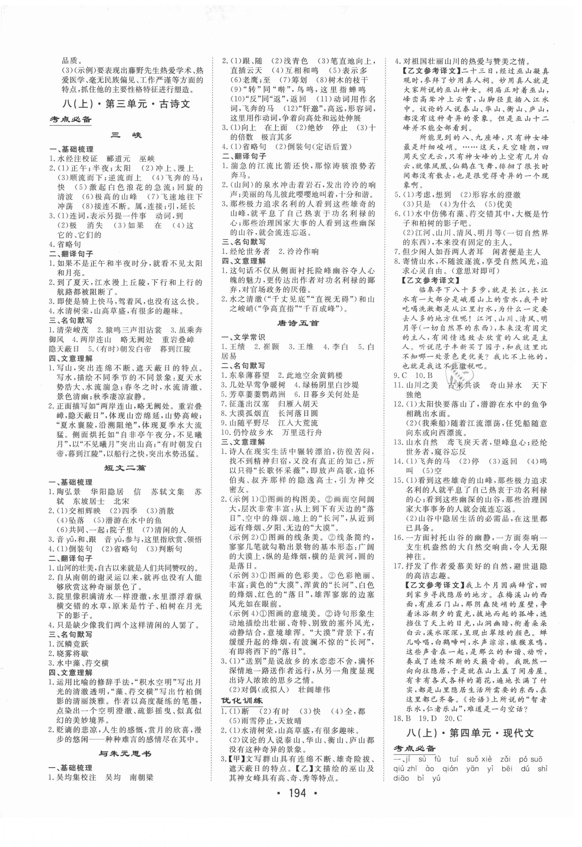 2021年大中考總復(fù)習(xí)語文通遼專版 第6頁