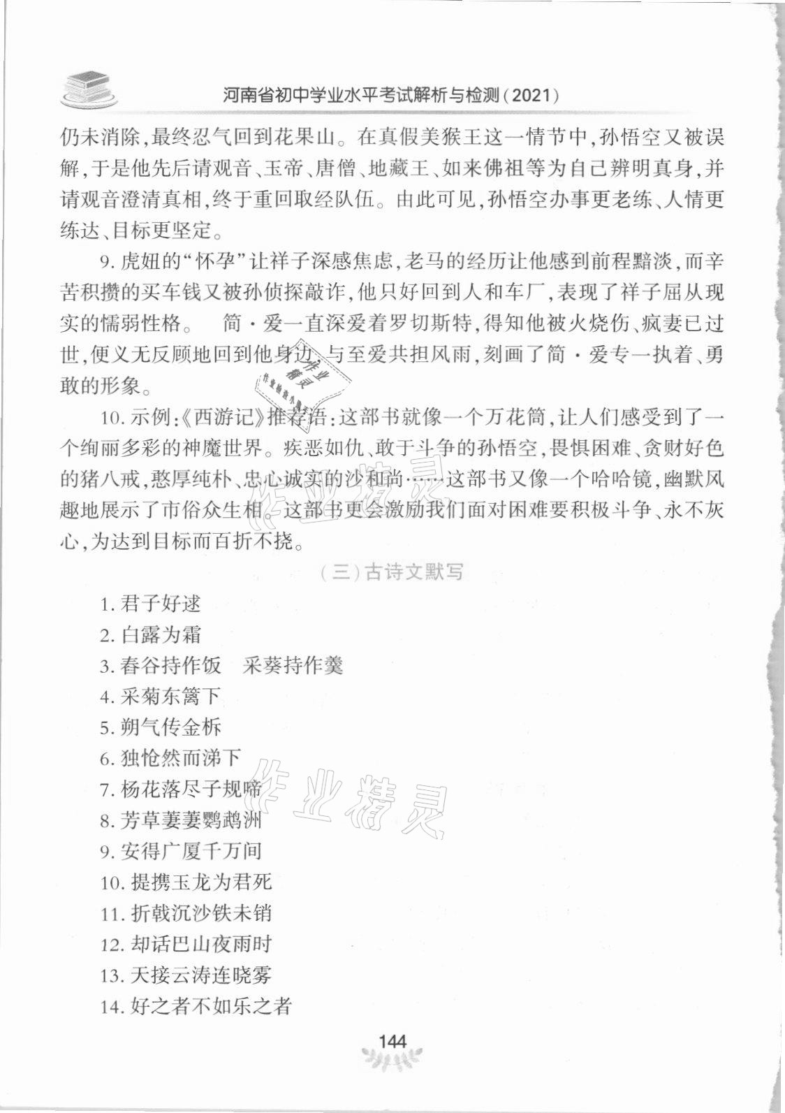 2021年河南省初中學(xué)業(yè)水平考試解析與檢測(cè)語(yǔ)文上冊(cè) 參考答案第2頁(yè)