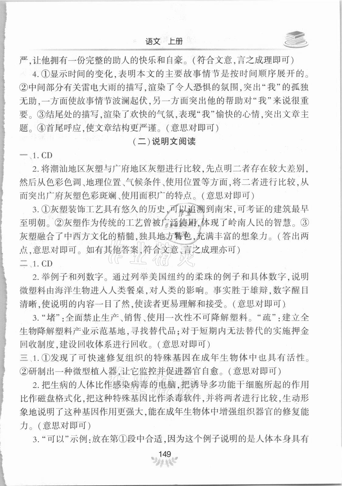 2021年河南省初中學(xué)業(yè)水平考試解析與檢測(cè)語(yǔ)文上冊(cè) 參考答案第7頁(yè)