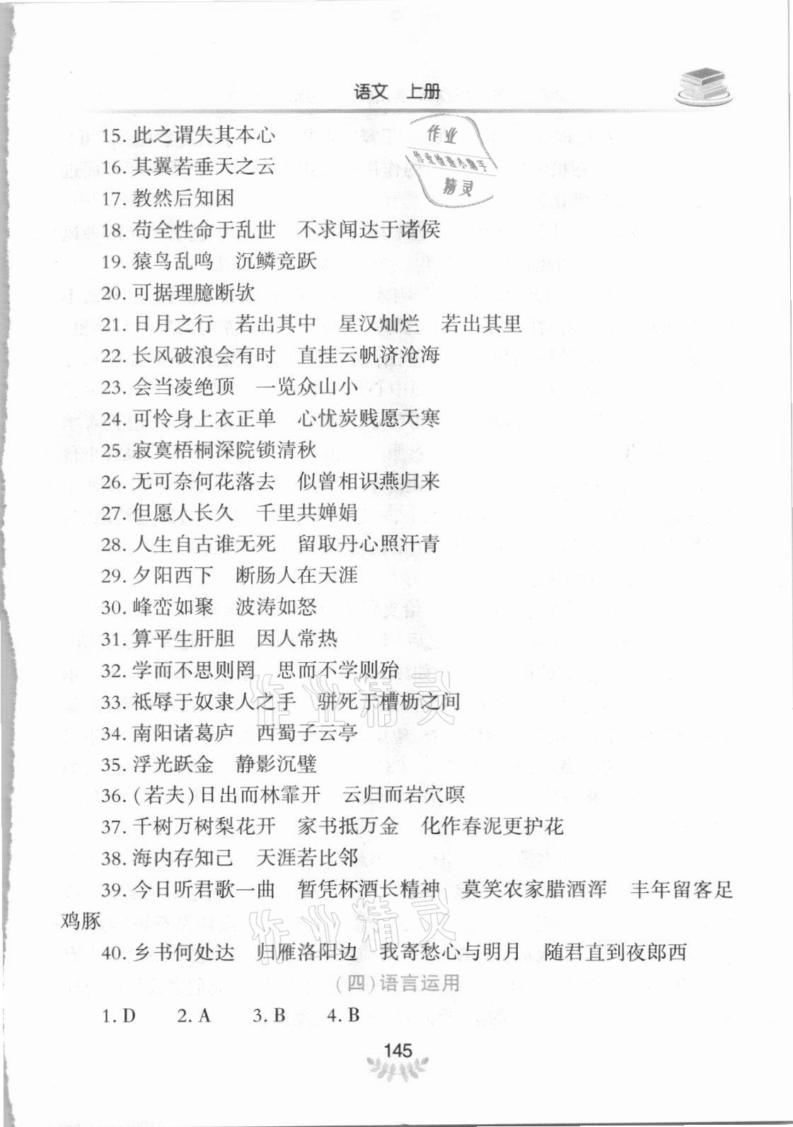 2021年河南省初中學(xué)業(yè)水平考試解析與檢測語文上冊 參考答案第3頁