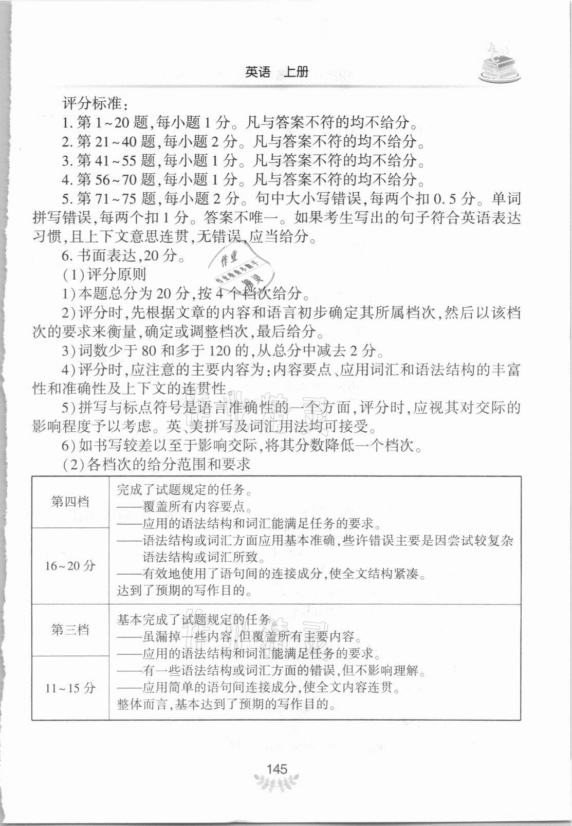 2021年河南省初中學(xué)業(yè)水平考試解析與檢測英語上冊(cè) 參考答案第8頁