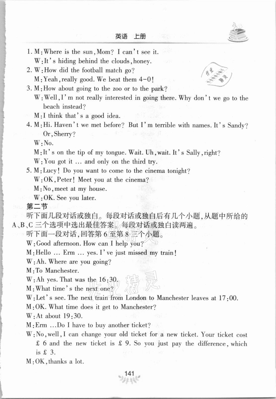 2021年河南省初中學(xué)業(yè)水平考試解析與檢測英語上冊 參考答案第4頁