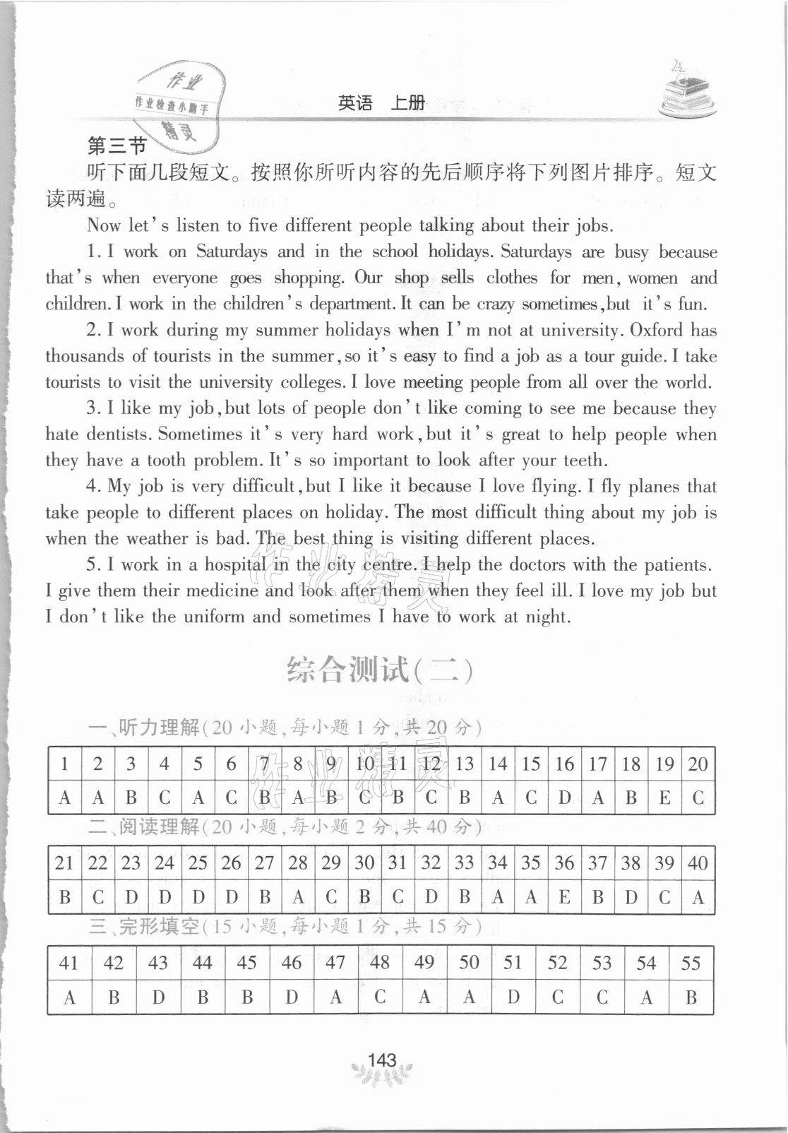 2021年河南省初中學(xué)業(yè)水平考試解析與檢測英語上冊 參考答案第6頁