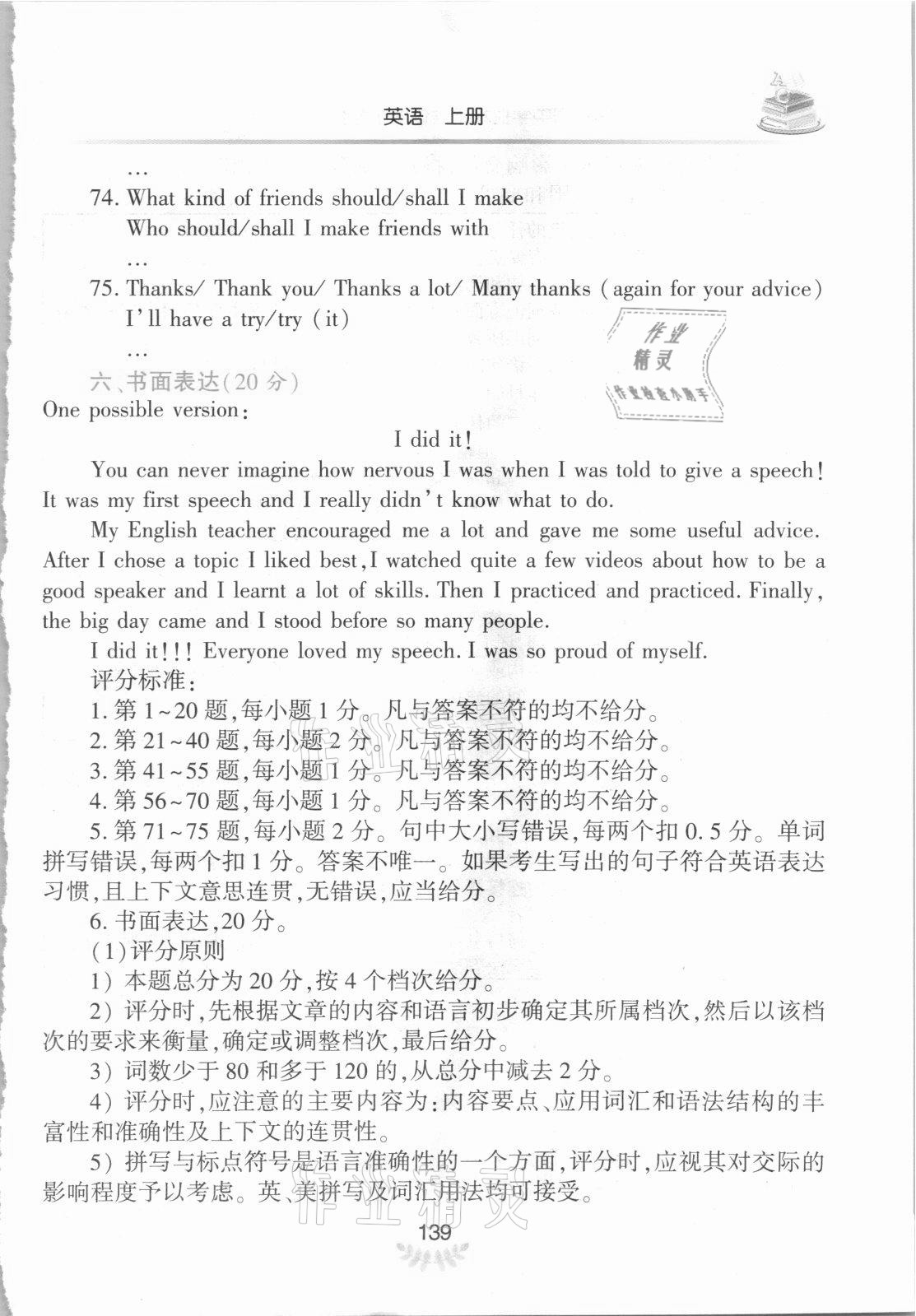 2021年河南省初中學(xué)業(yè)水平考試解析與檢測英語上冊 參考答案第2頁