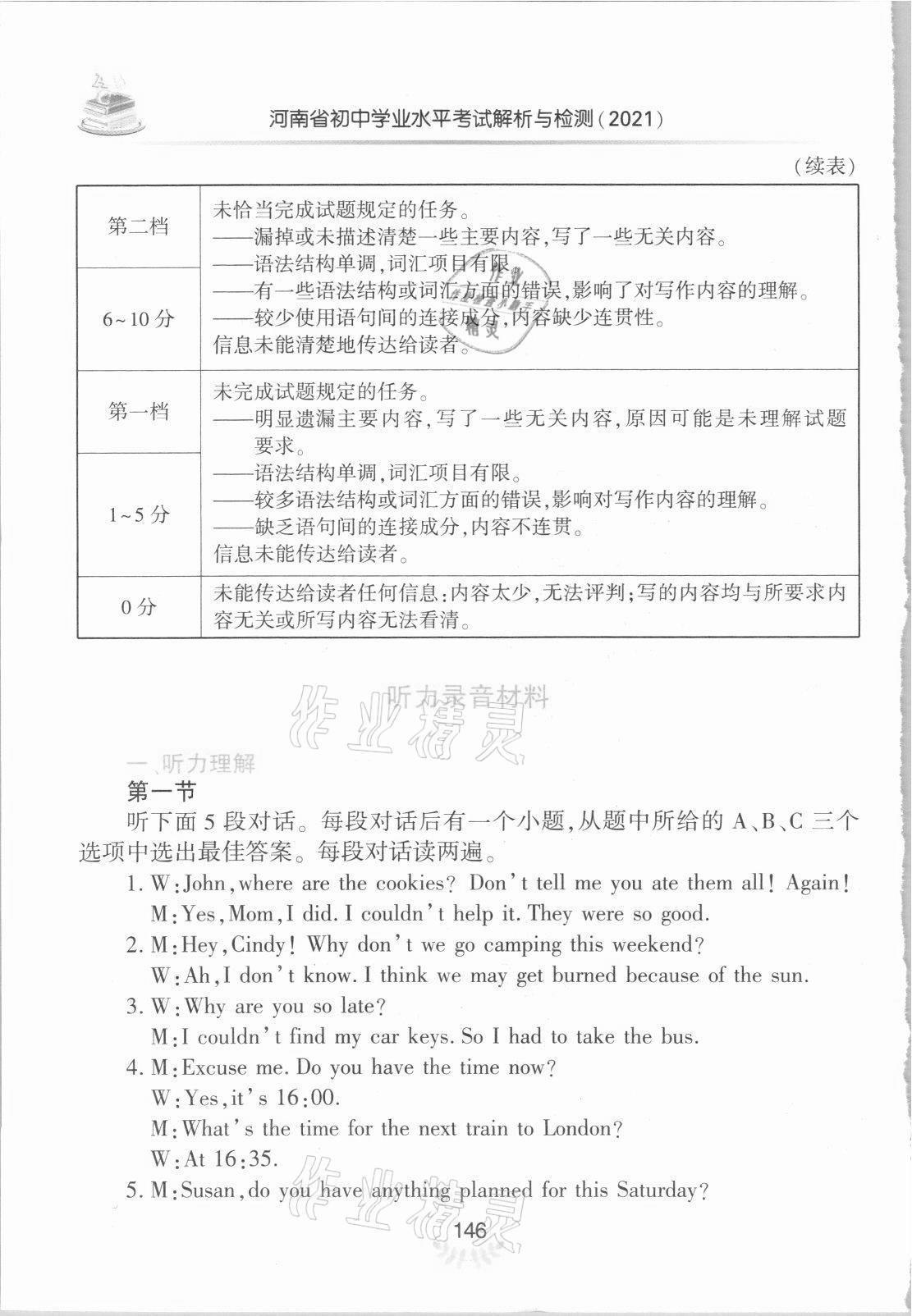 2021年河南省初中學(xué)業(yè)水平考試解析與檢測(cè)英語(yǔ)上冊(cè) 參考答案第9頁(yè)