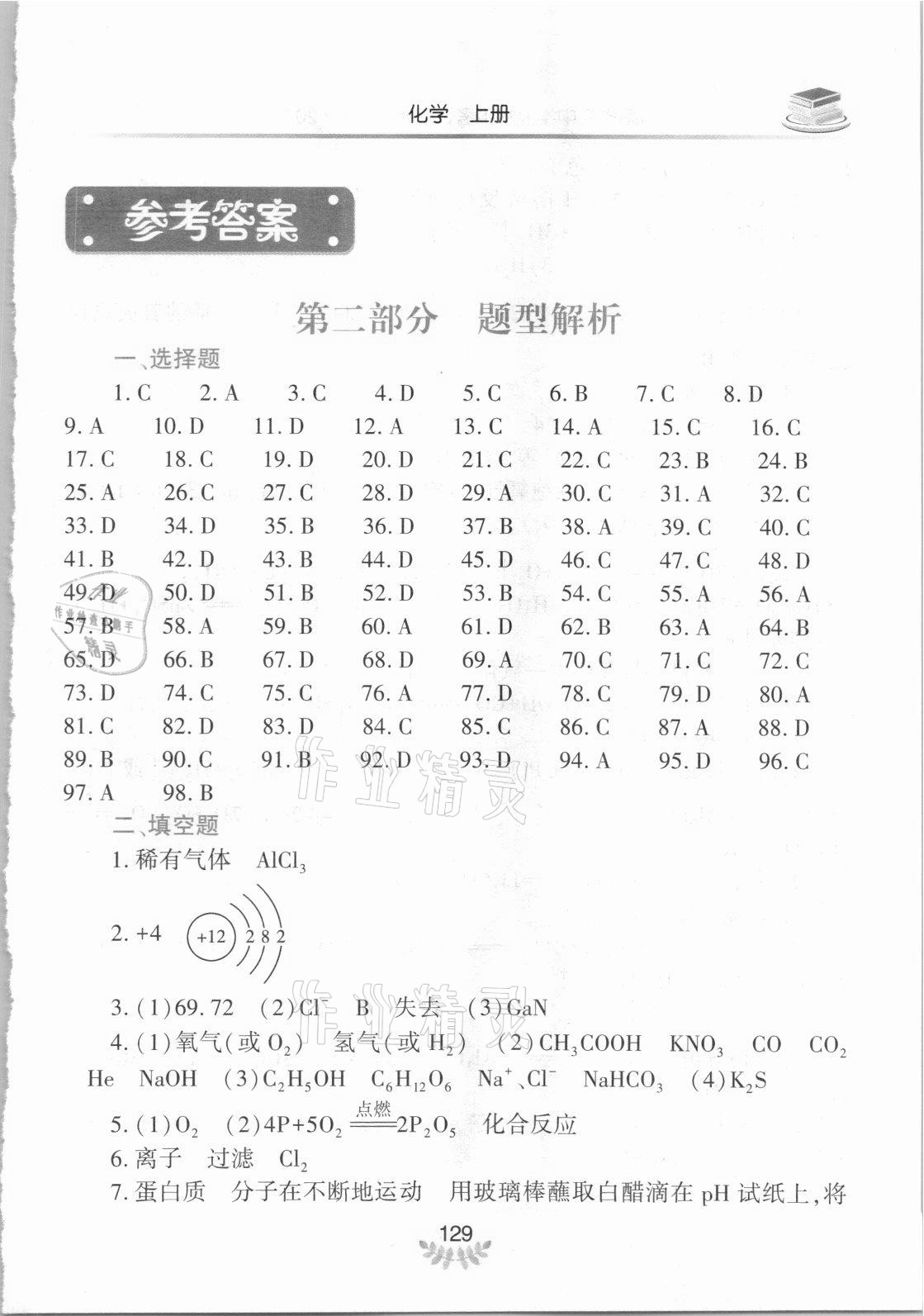 2021年河南省初中學(xué)業(yè)水平考試解析與檢測化學(xué)上冊 第1頁